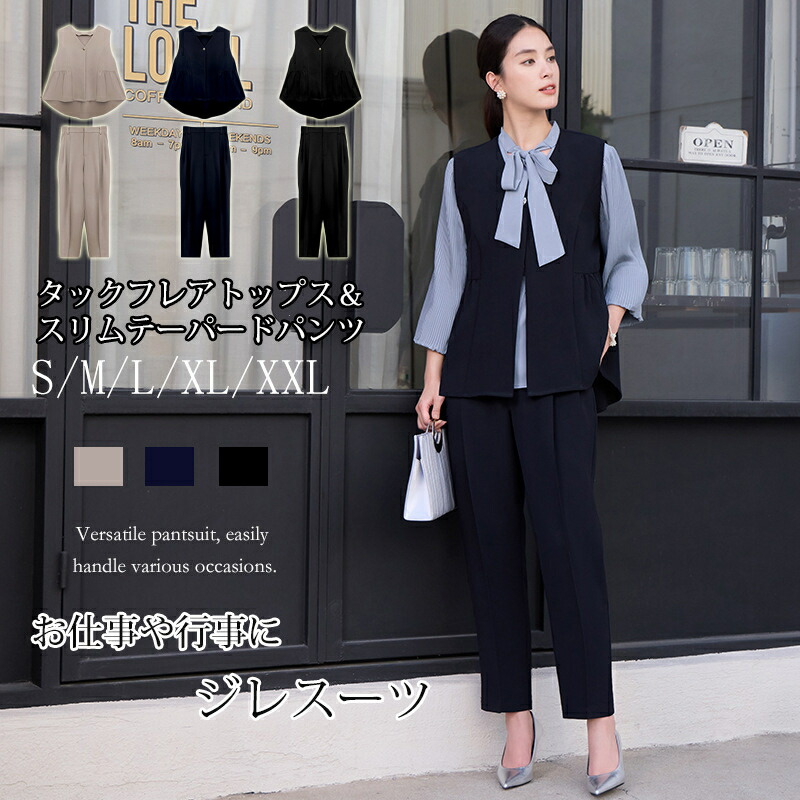 ジレ セットアップ 背広 S M L XL 2XL レディース 3色 御祝い背広 はいり込む式 入園式 卒式 卒園式 御っ母さん背広 母 ジレ 限りない 40代 50代 30代 御っ母さん 体型押しかぶせる フォーマルスーツ ズボン下背広 黒 春 夏 秋 エーレスタイル はいり込む式 卒式 通い パンツスーツ-スーツ・セットアップ-レディースファッション