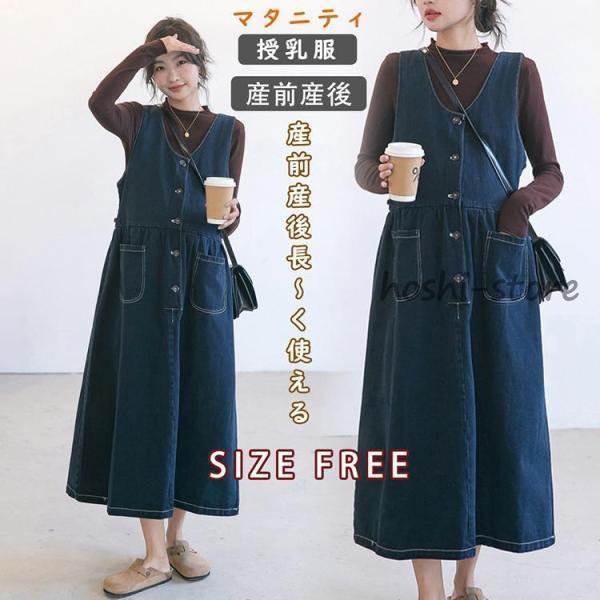 百貨店SALE10%OFF マタニティ 服 妊婦服 含ませる服 衣裳 坦々たる 今めかしい 春 夏 秋 お宮参り フォーマル ジーンズ 無地 衣裳 レディース