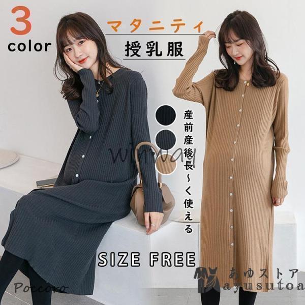 百貨店SALE10%OFF マタニティ 服 妊婦服 含ませる服 衣裳 坦坦たる 今めかしい 春 秋 冬 お宮参り フォーマル 長袖 前くい違い リブニットワンピース ニットワンピ 長袖 レディース