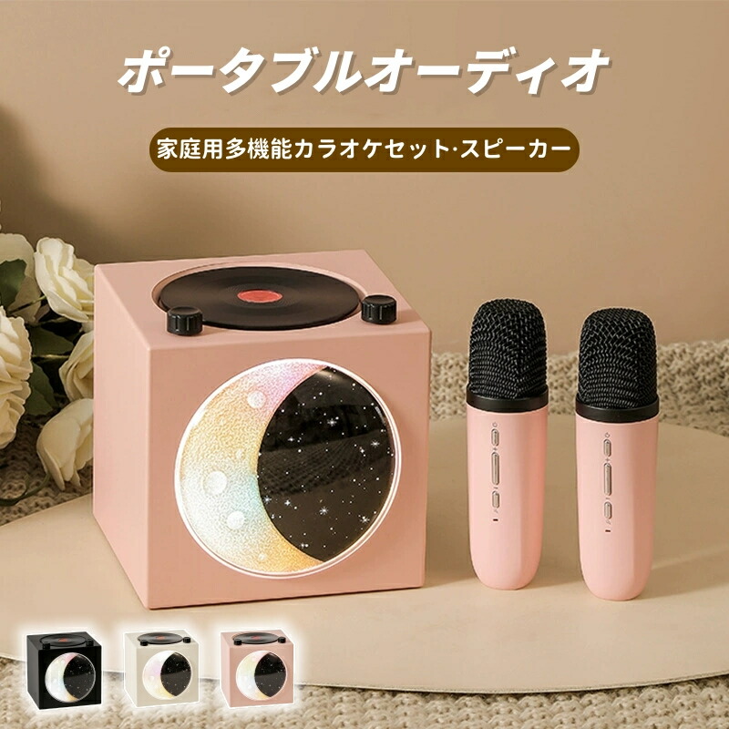 カラオケ スピーカー 可愛い レトロ Bluetoothスピーカー ブルートゥーススピーカー ステレオ ー 無段階調節 誕生日プレゼント bluetooth5.0 タッチ調整 音楽を再生 USB充電 母の日 入学 卒業 6時間再生 コンパクト ワイヤレス ミニ 軽量 持ち運びに便利