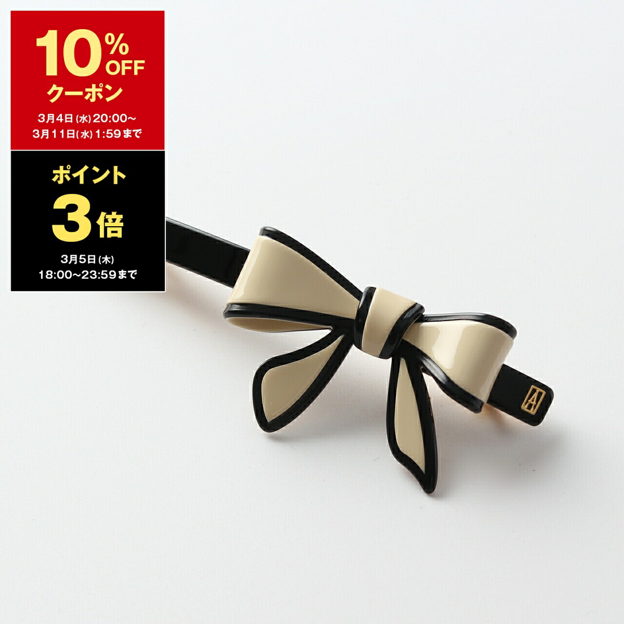 楽天市場】【クーポン4種あり】アレクサンドルドゥパリ リボン