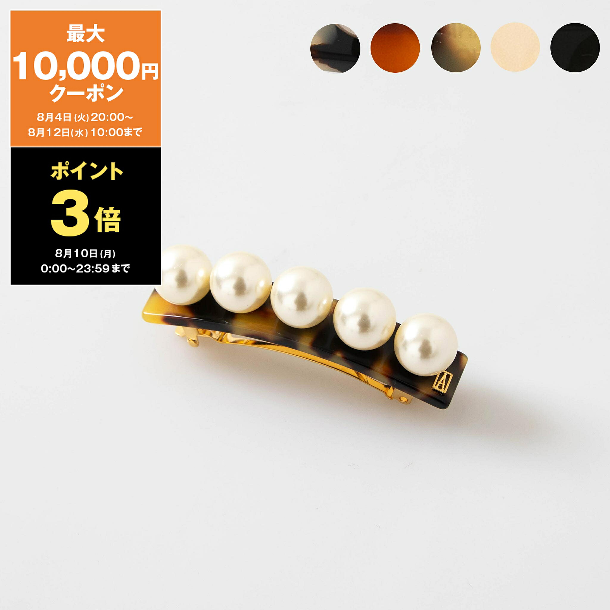 【3％OFFクーポン対象】アレクサンドル ドゥ パリ ALEXANDRE DE PARIS バレッタ LES PERLES OVERSIZE BARRETTE レディース 6cm AA6-16919-05