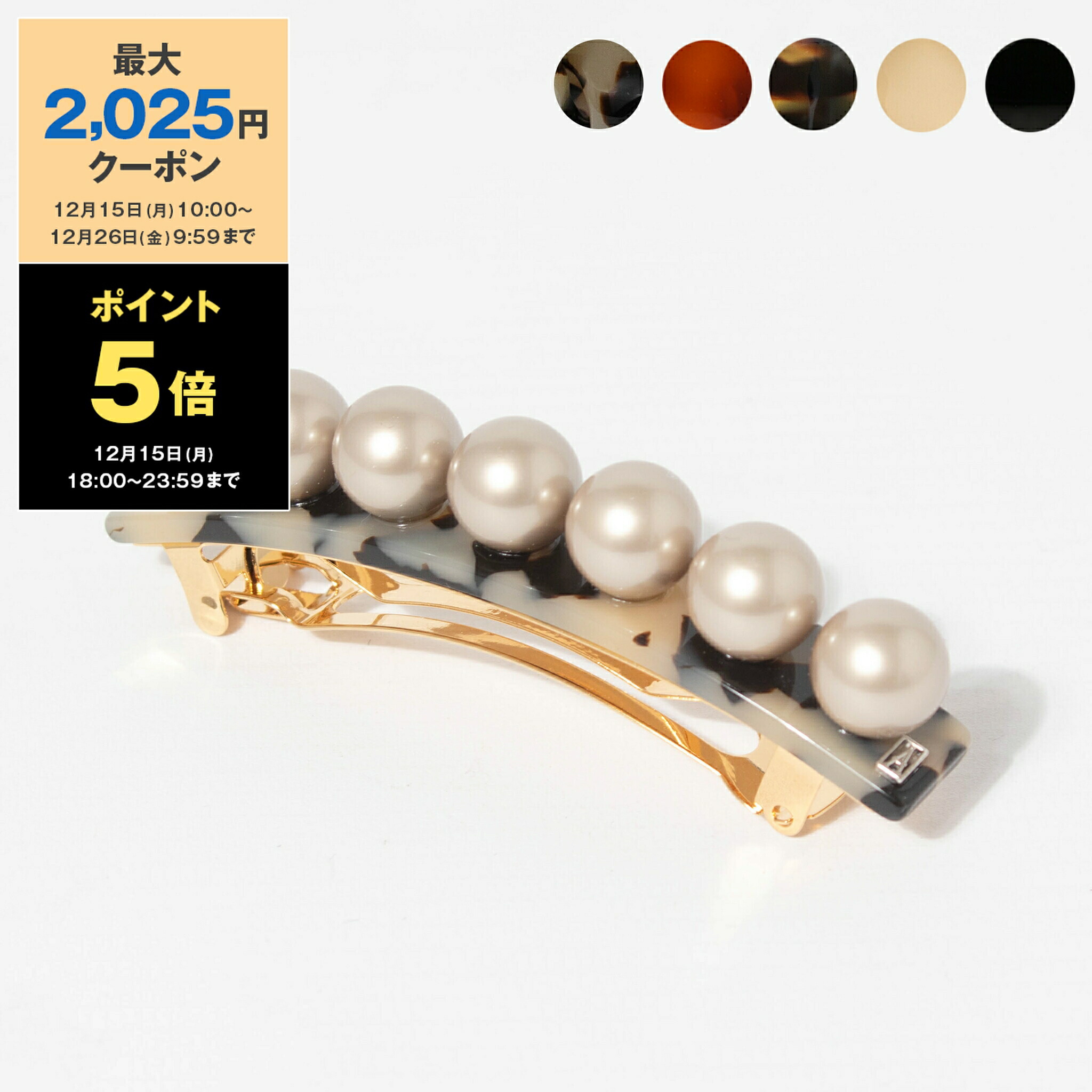 アレクサンドルドゥパリ　パールバレッタ8cm バレッタ (8 cm)｜ALEXANDRE DE PARIS（アレクサンドル ドゥ パリ）