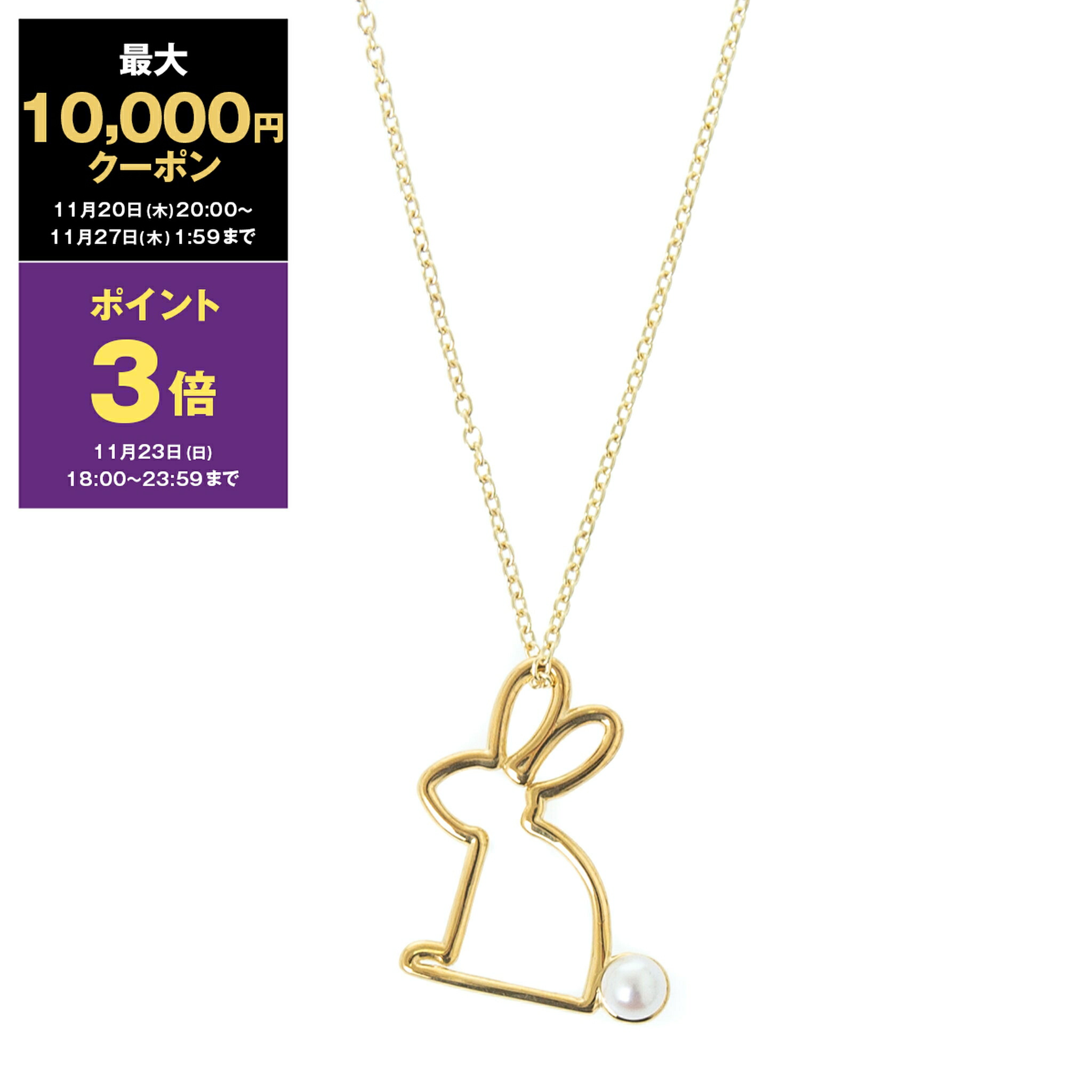 ALIITA CONEJITO パール ネックレス　アリータ　うさぎ　ラビット ALIITA公式通販】アリータ 9KYG チェーンネックレス ウサギ パール