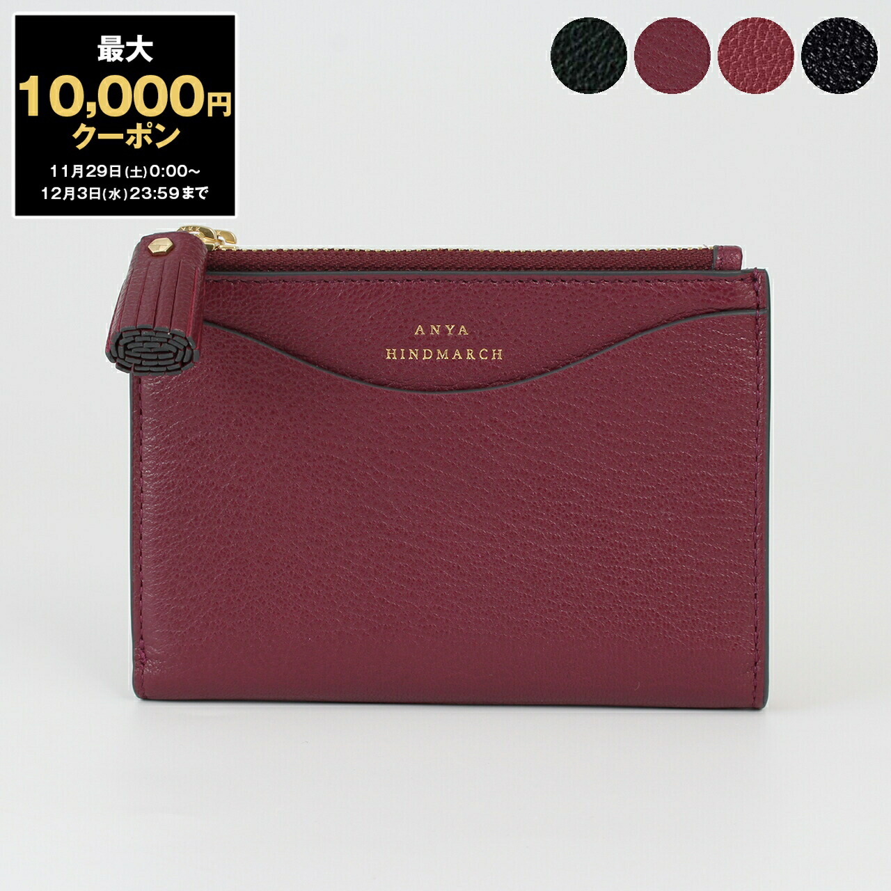 楽天市場】【最大10,000円クーポン】アニヤハインドマーチ ANYA