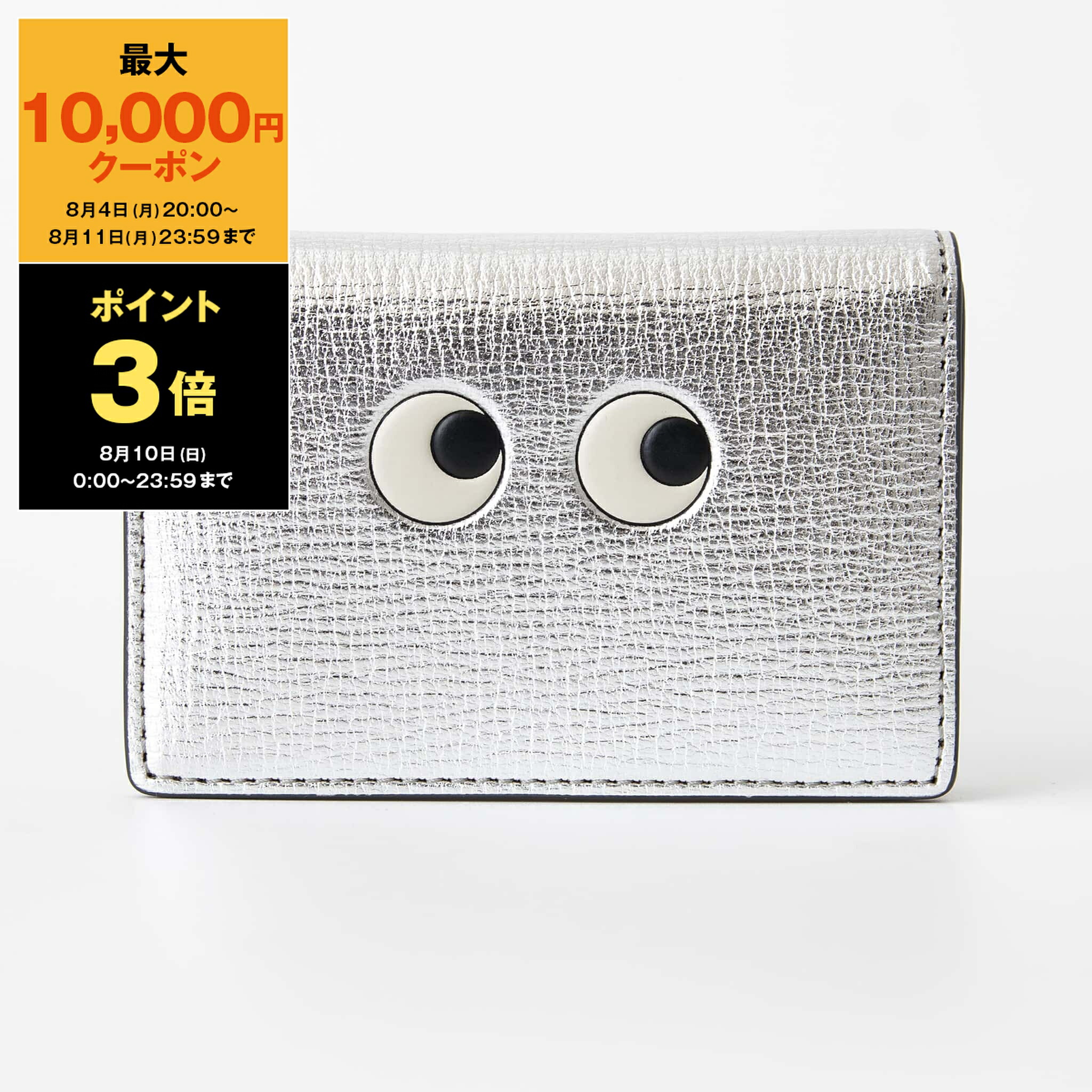 楽天市場】アニヤハインドマーチ ANYA HINDMARCH カードケース