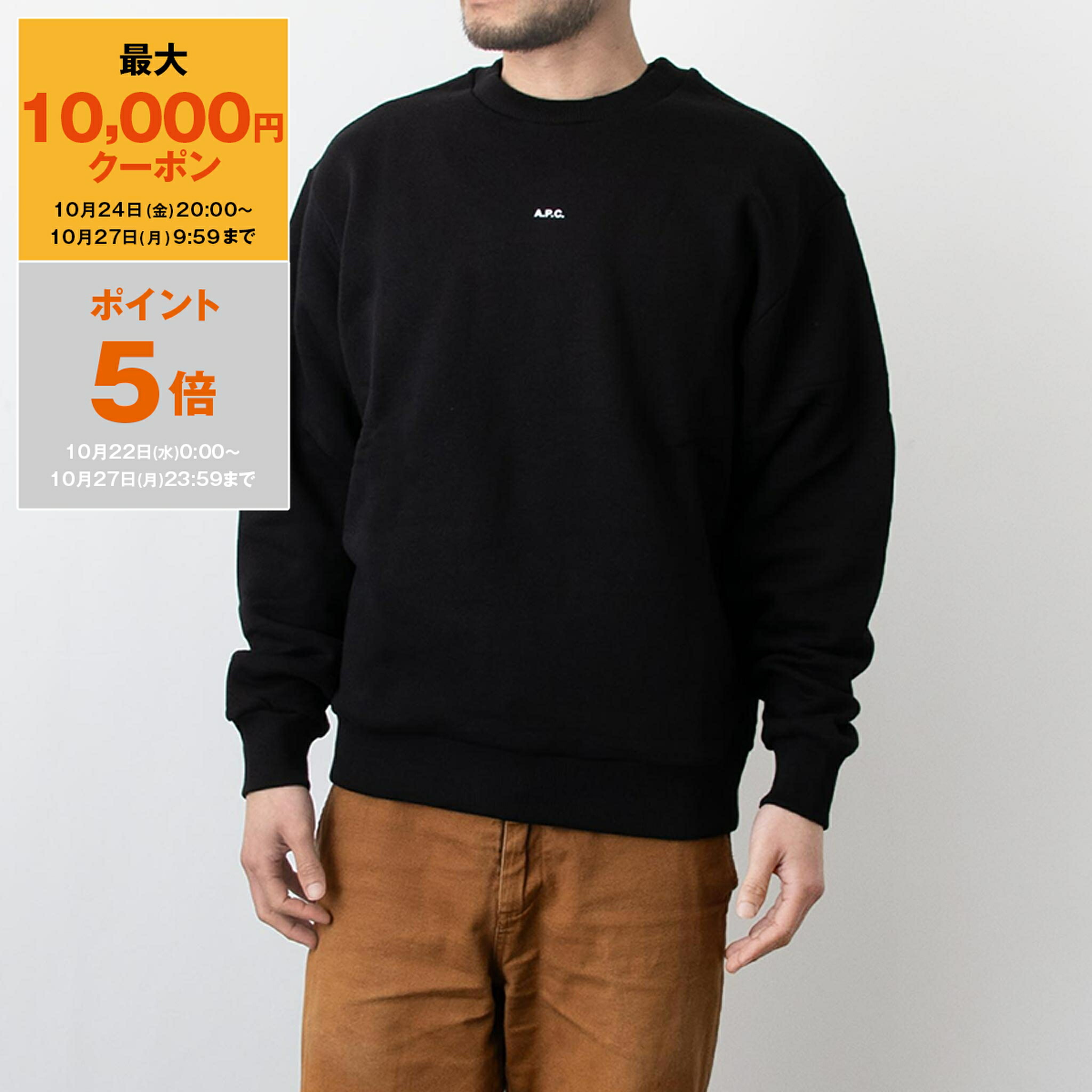 A.P.C. アーペーセー ブラック×グリーン スウェット トレーナー 男女兼用 A.P.C. APC アーペーセー トレーナー COHBP M27927 メンズ