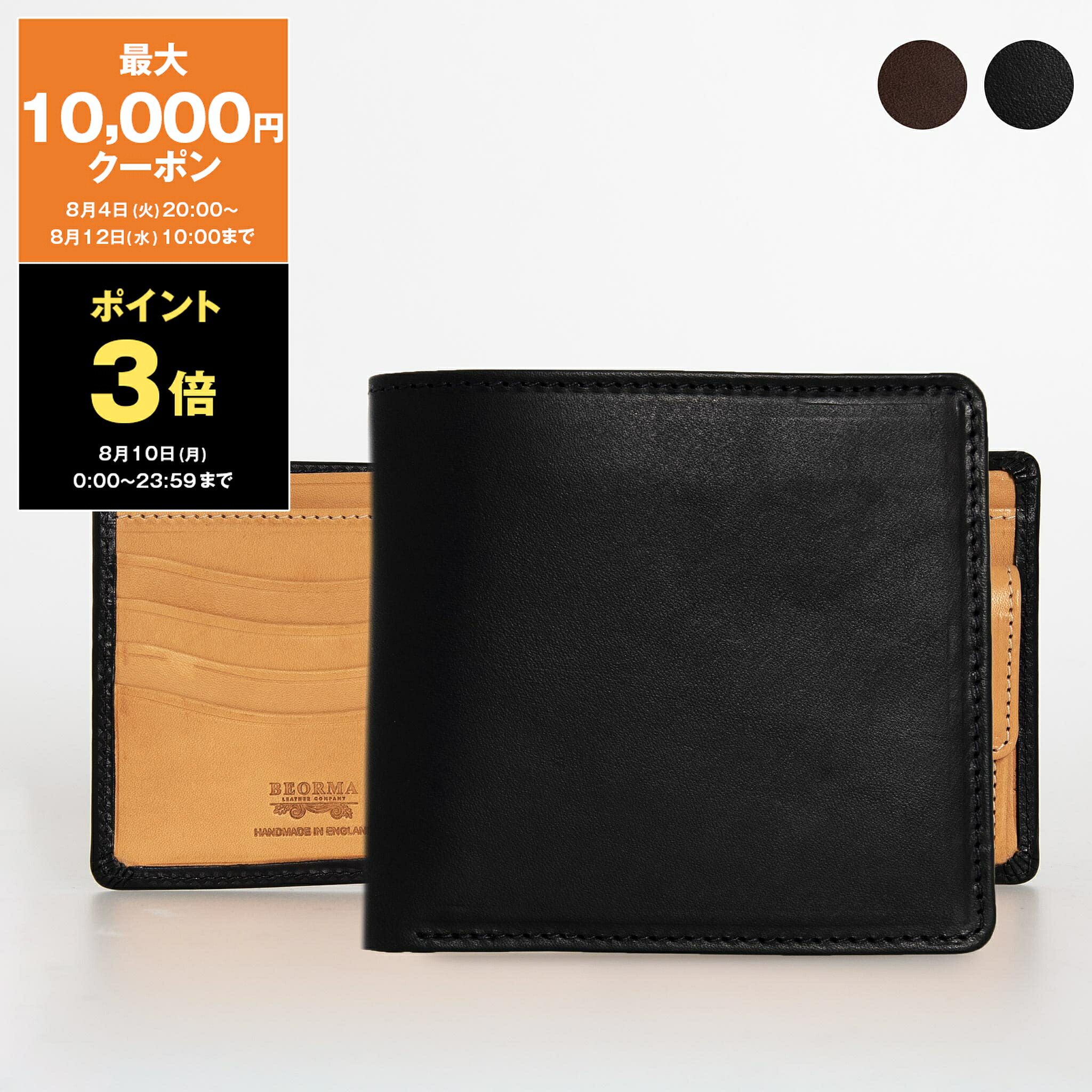 【20％OFFクーポン対象】ベオーマ BEORMA 財布 二つ折り財布（小銭入れ付き） THE CLARENCE COIN POCKET NOTE CASE TWO TONE メンズ S0008 BADALASSI NOFIN【英国ブランド】