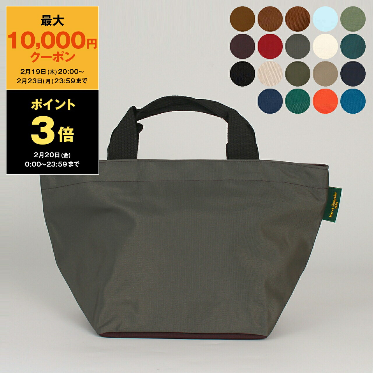 楽天市場】エルベ シャプリエ HERVE CHAPELIER ナイロン 舟型トートM