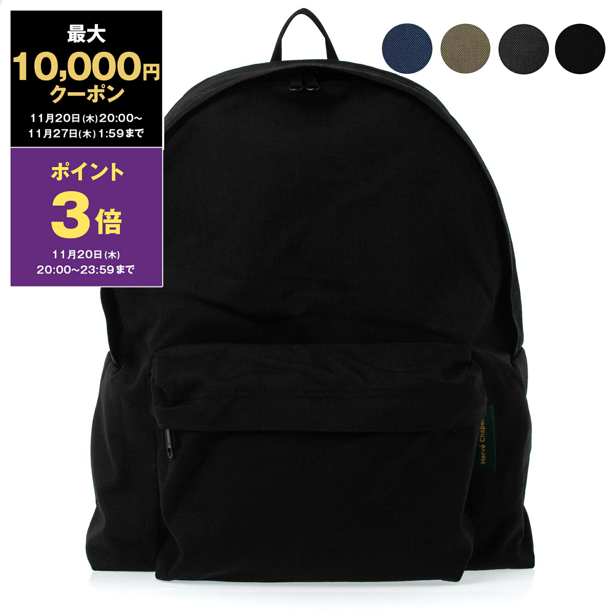 【美品】エルベシャプリエ Hervé Chapelier デイパック　BLK 楽天市場】【最大10,000円クーポン＆ポイント3倍】エルベシャプリエ