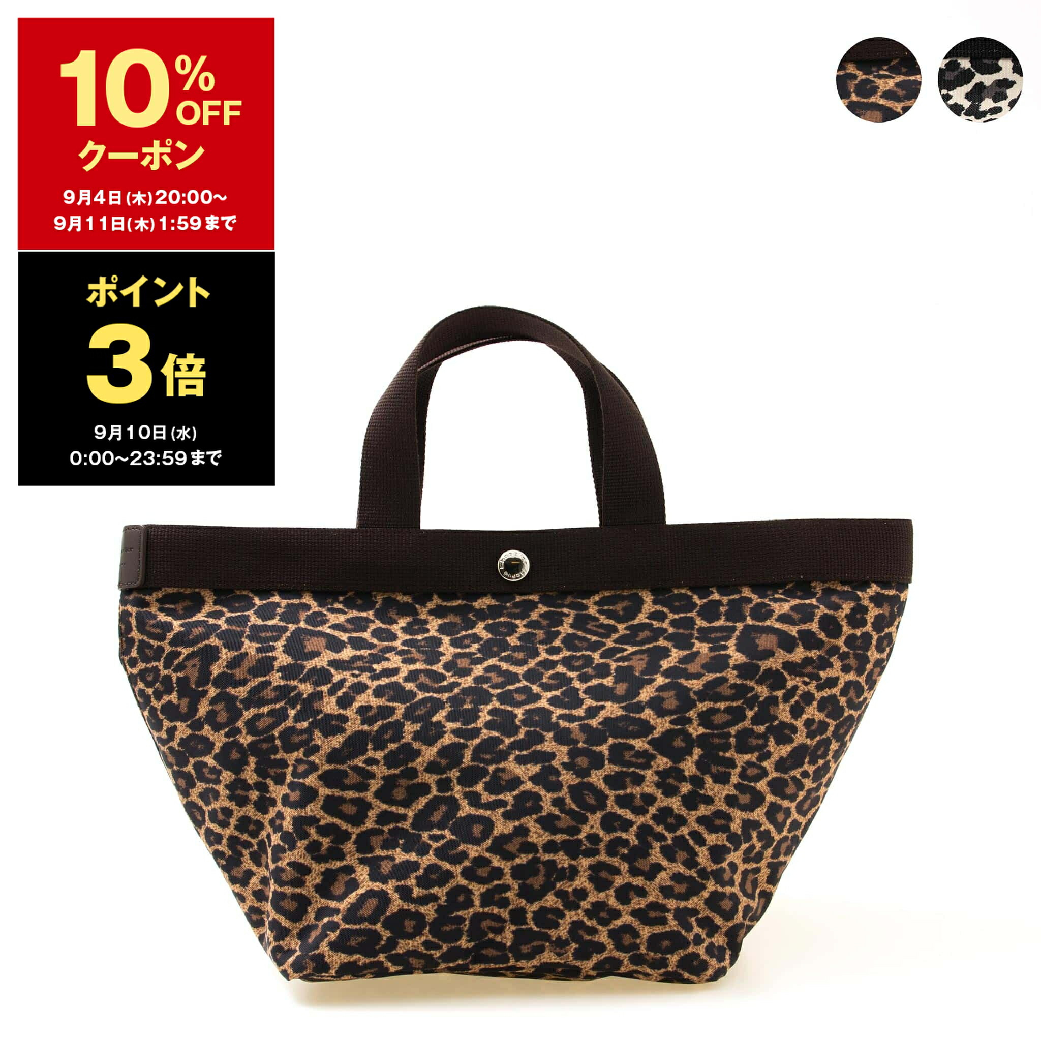 【新品・未使用】エルベシャプリエ　トートバッグ　レオパード 楽天市場】【10％OFFクーポン＆ポイント3倍】エルベシャプリエ