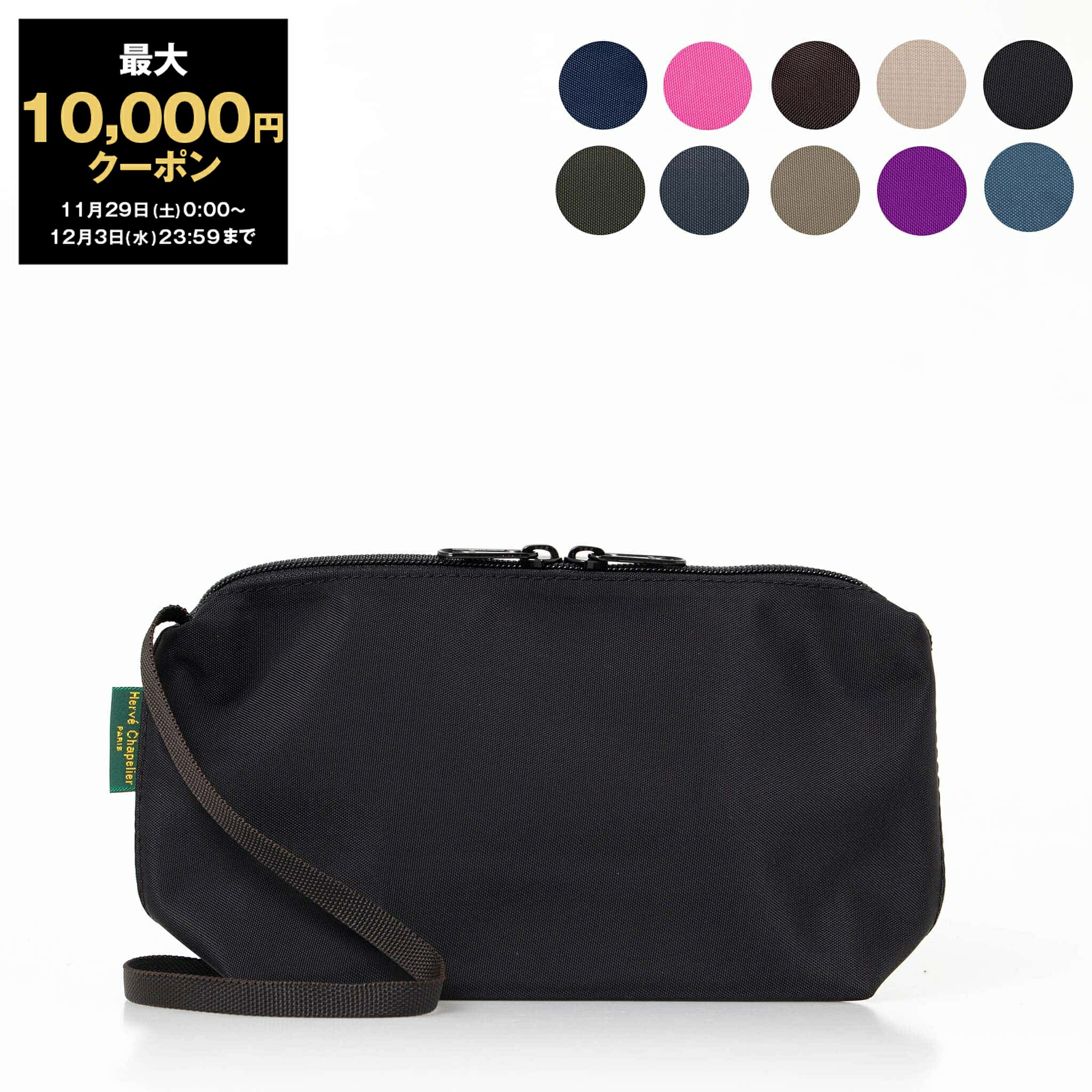 楽天市場】【10％OFFクーポン対象】エルベシャプリエ HERVE CHAPELIER