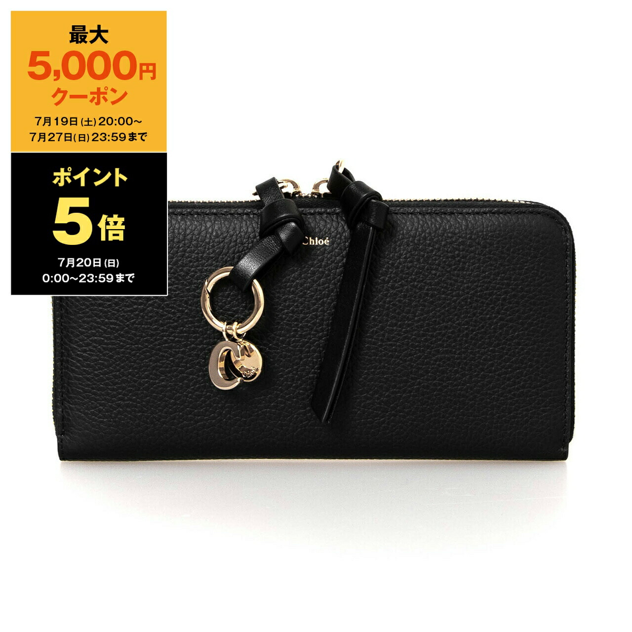 Chloé オーロラ長財布・黒 クロエ 長財布 CHLOE クロエ 財布 AURORE ファスナー式 オーロラ