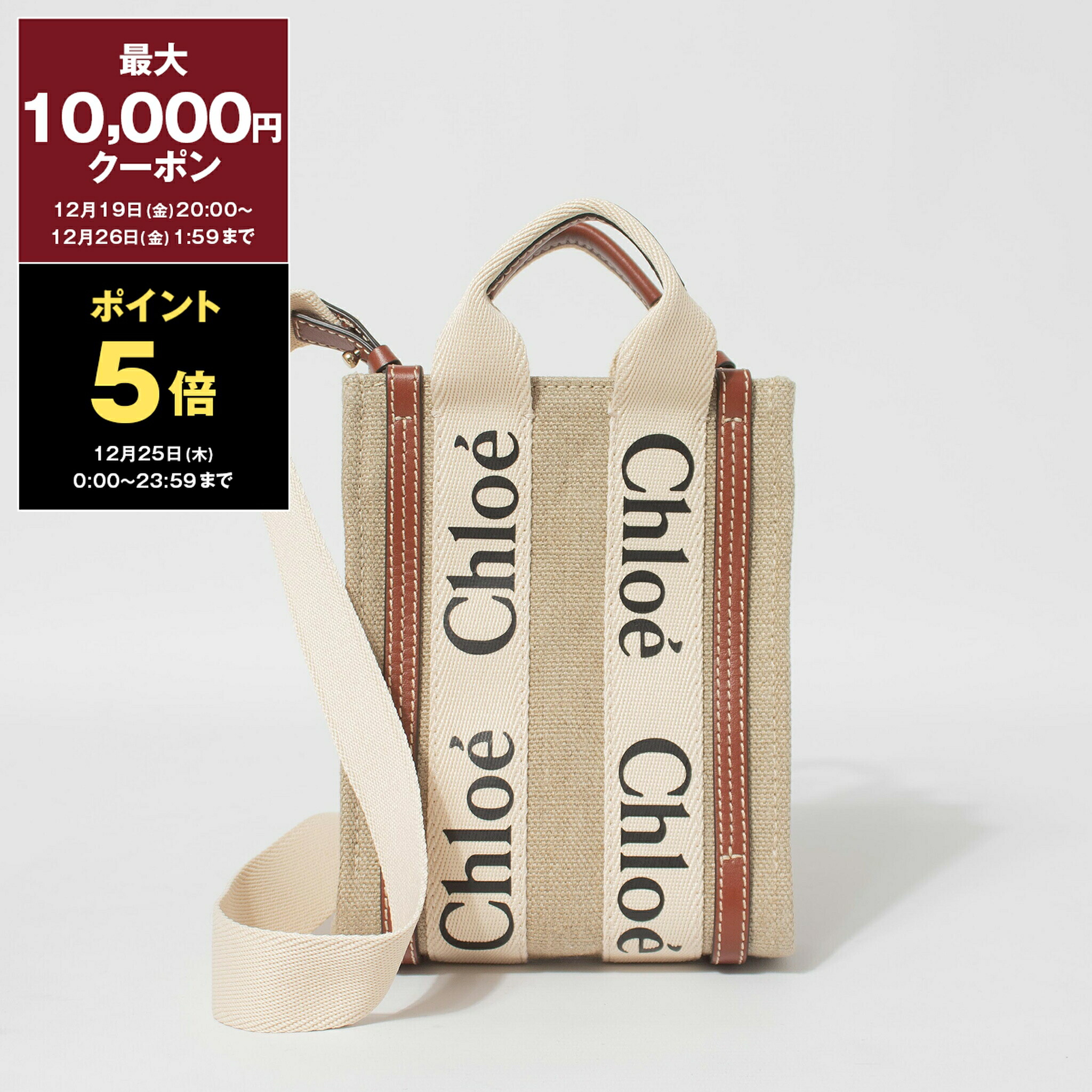 【値下げしました】Chloé woody ショルダーバッグ 楽天市場】【最大10,000円クーポン＆ポイント5倍】クロエ CHLOE バッグ