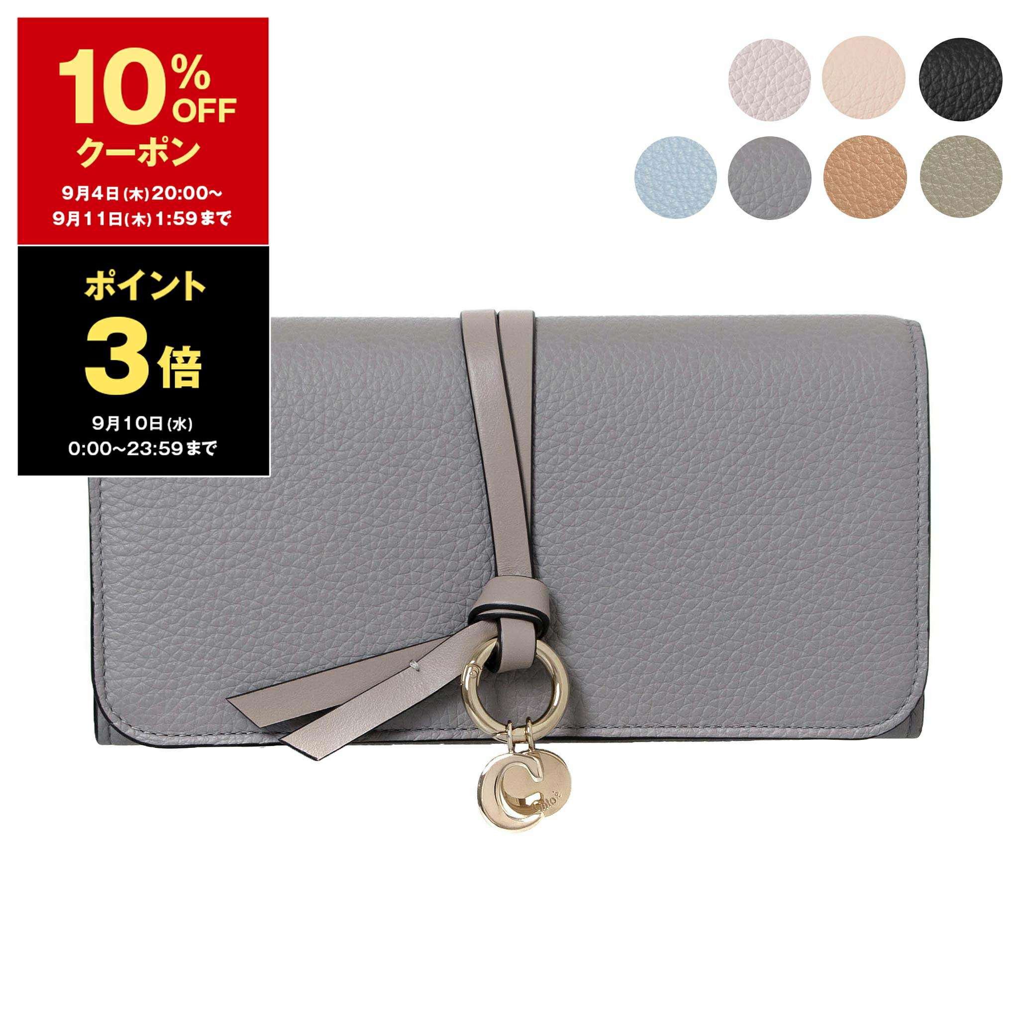 【未使用】クロエ　アルファベットシリーズ　フラップ　長財布 Chloe クロエ 長財布 レディース ALPHABET CHC21WP941F57