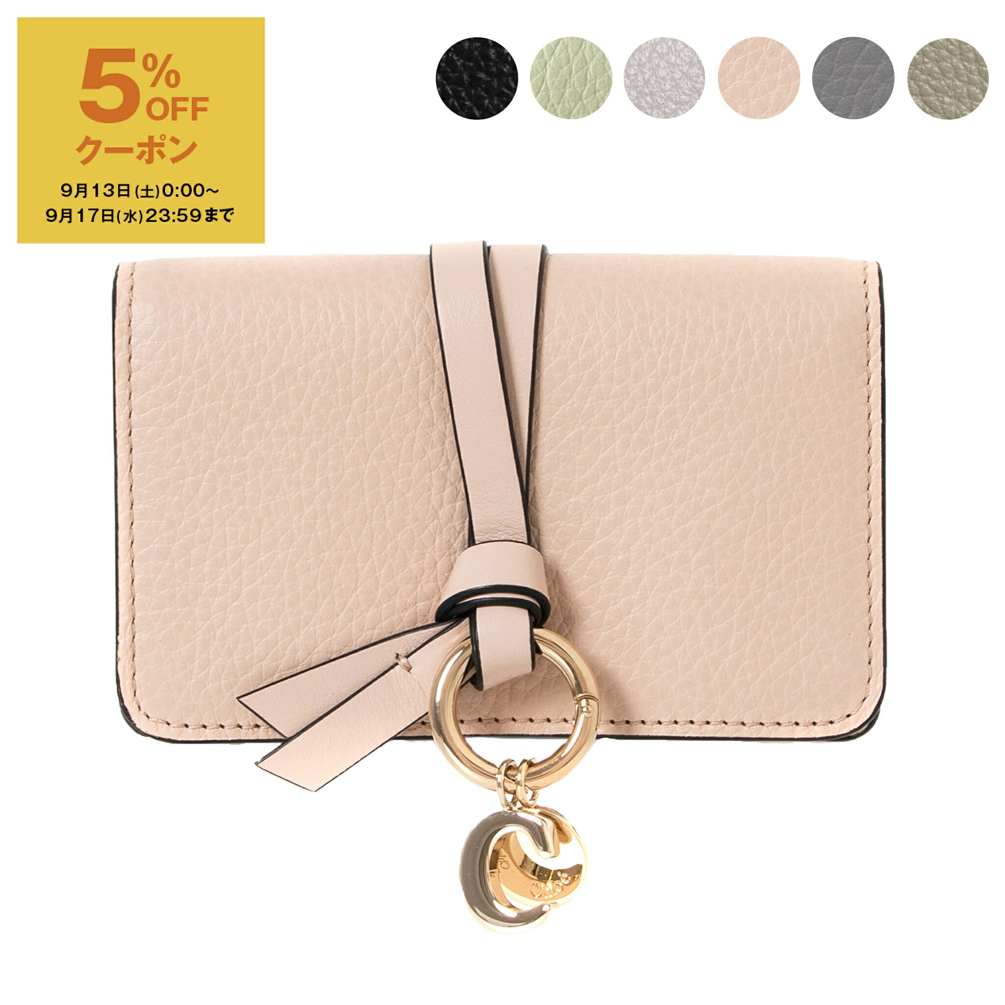 【Chloe】カードホルダー、コインケース　財布 Chloe クロエ CHLOE 財布 カードケース/コインケース