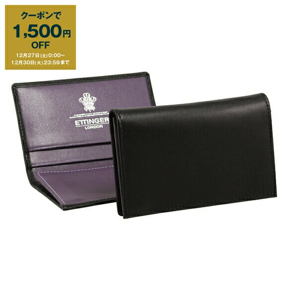 ETTINGER 名刺入れ ブラック×シルバー 楽天市場】【1,500円クーポン対象】エッティンガー ETTINGER 名刺入れ