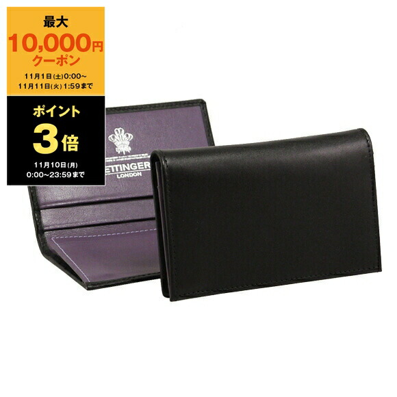 ETTINGER 名刺入れ ブラック×シルバー 楽天市場】【最大10,000円クーポン＆ポイント3倍】エッティンガー