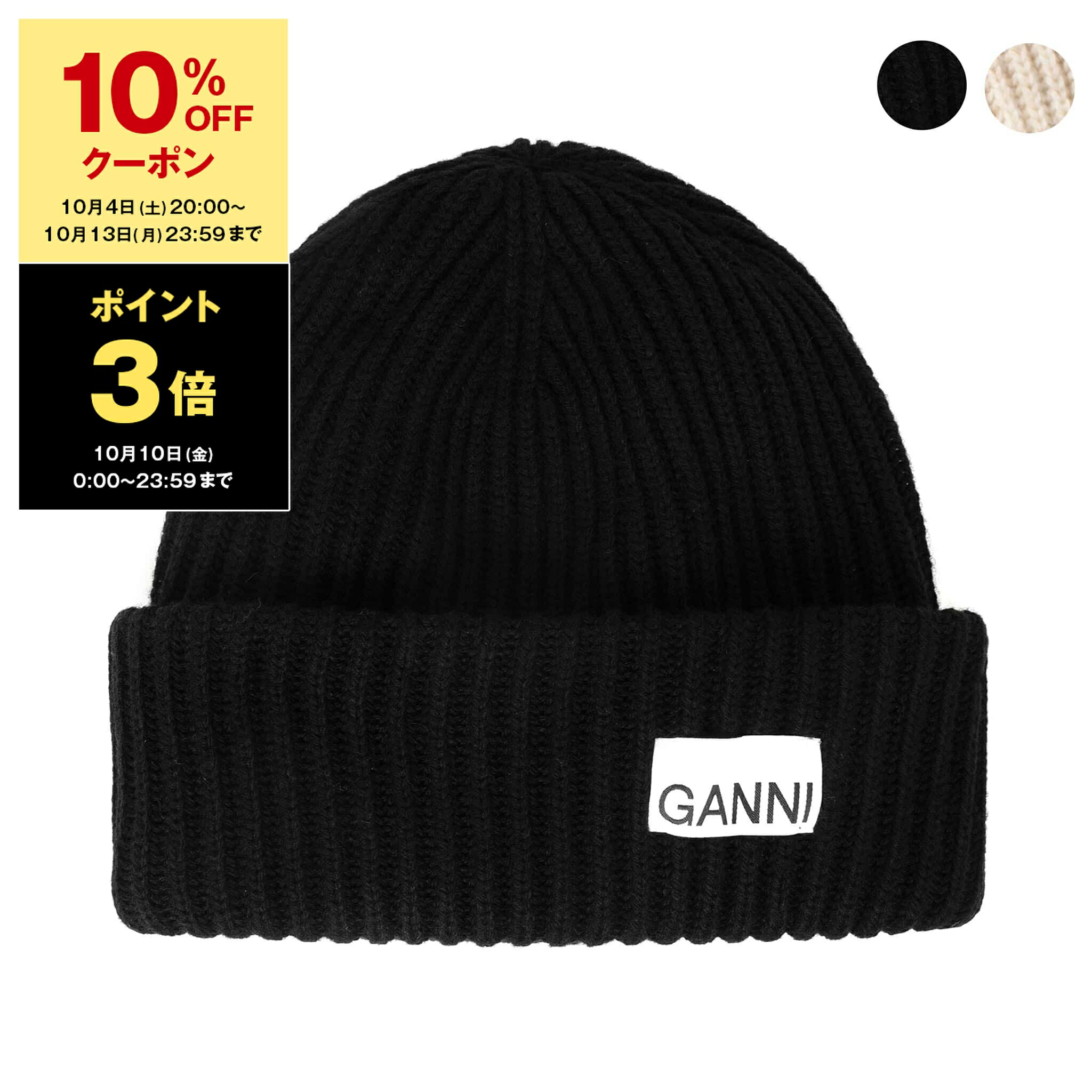 GANNI 帽子 GANNI ニット帽 ビーニー 帽子 ロゴ ガニー (Ganni/ニット