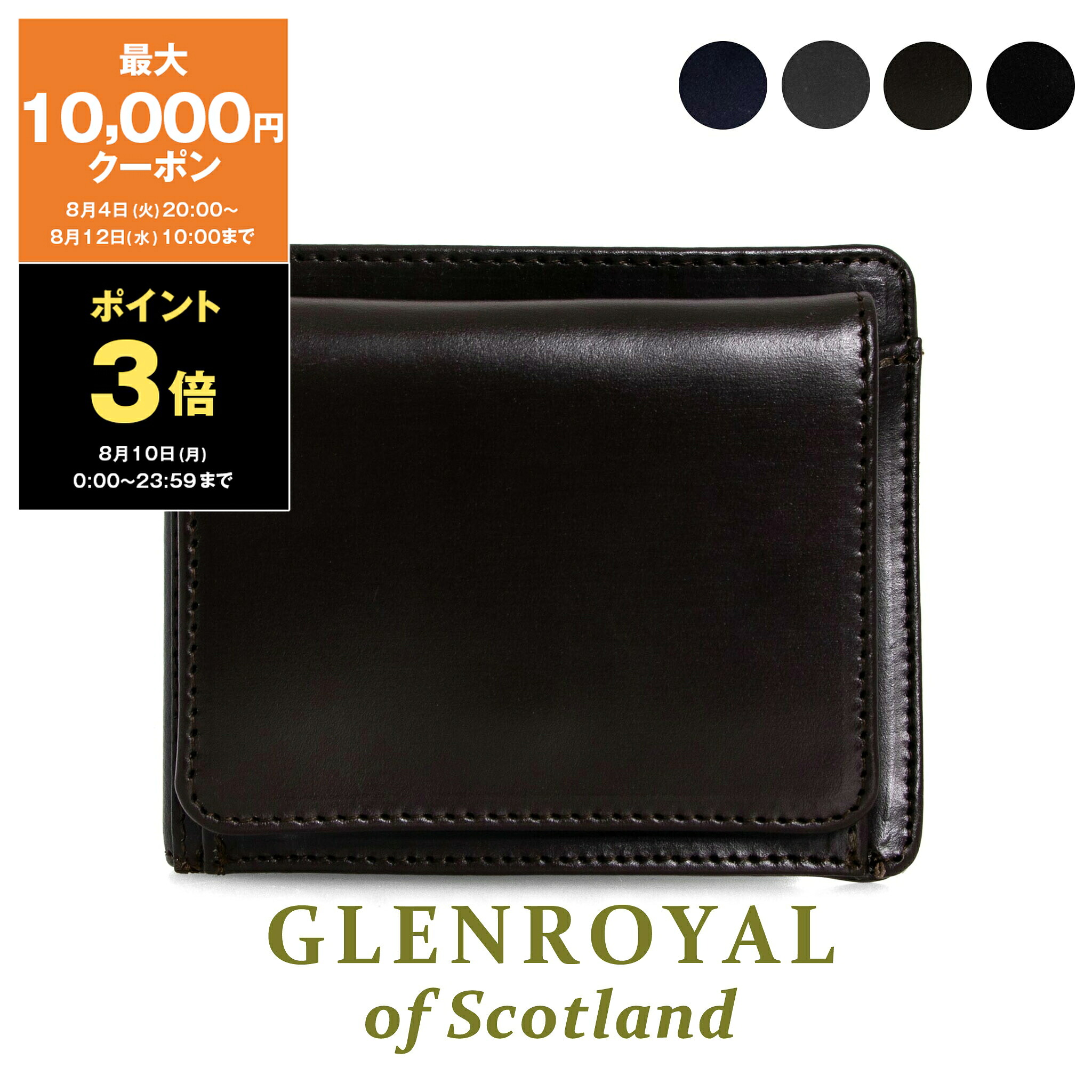 【10％OFFクーポン対象】グレンロイヤル GLENROYAL 財布 二つ折り財布（小銭入れ付き） NEW SMALL WALLET メンズ レディース 03-6007【英国ブランド】