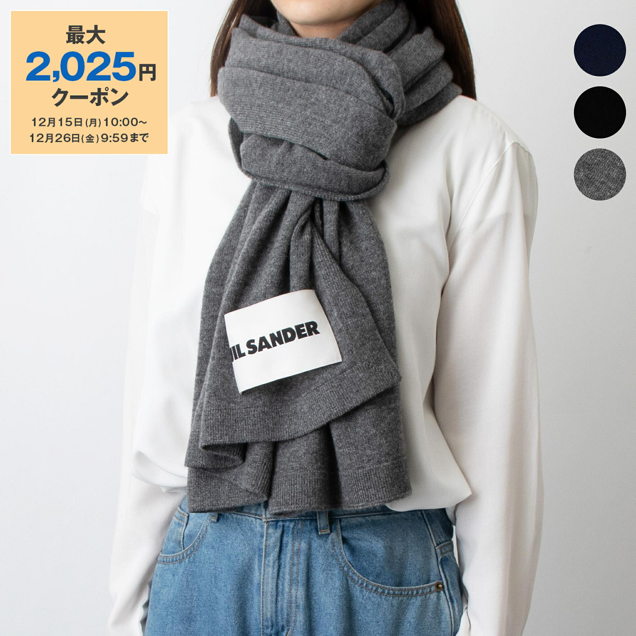 楽天市場】【最大2,025円クーポン】ジルサンダー JIL SANDER マフラー