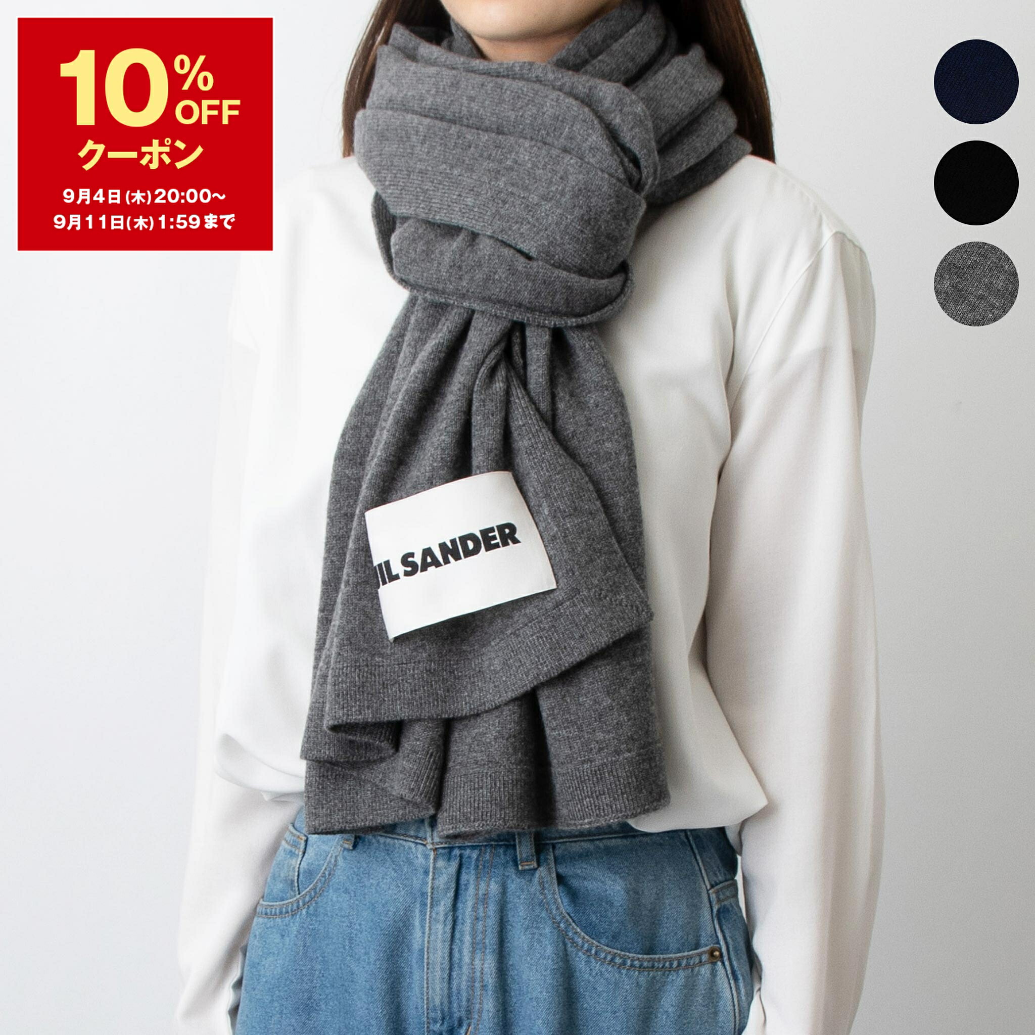 ジルサンダー　カシミヤ　ストール 楽天市場】JIL SANDER ジルサンダー マフラー J02TE0001 J13201