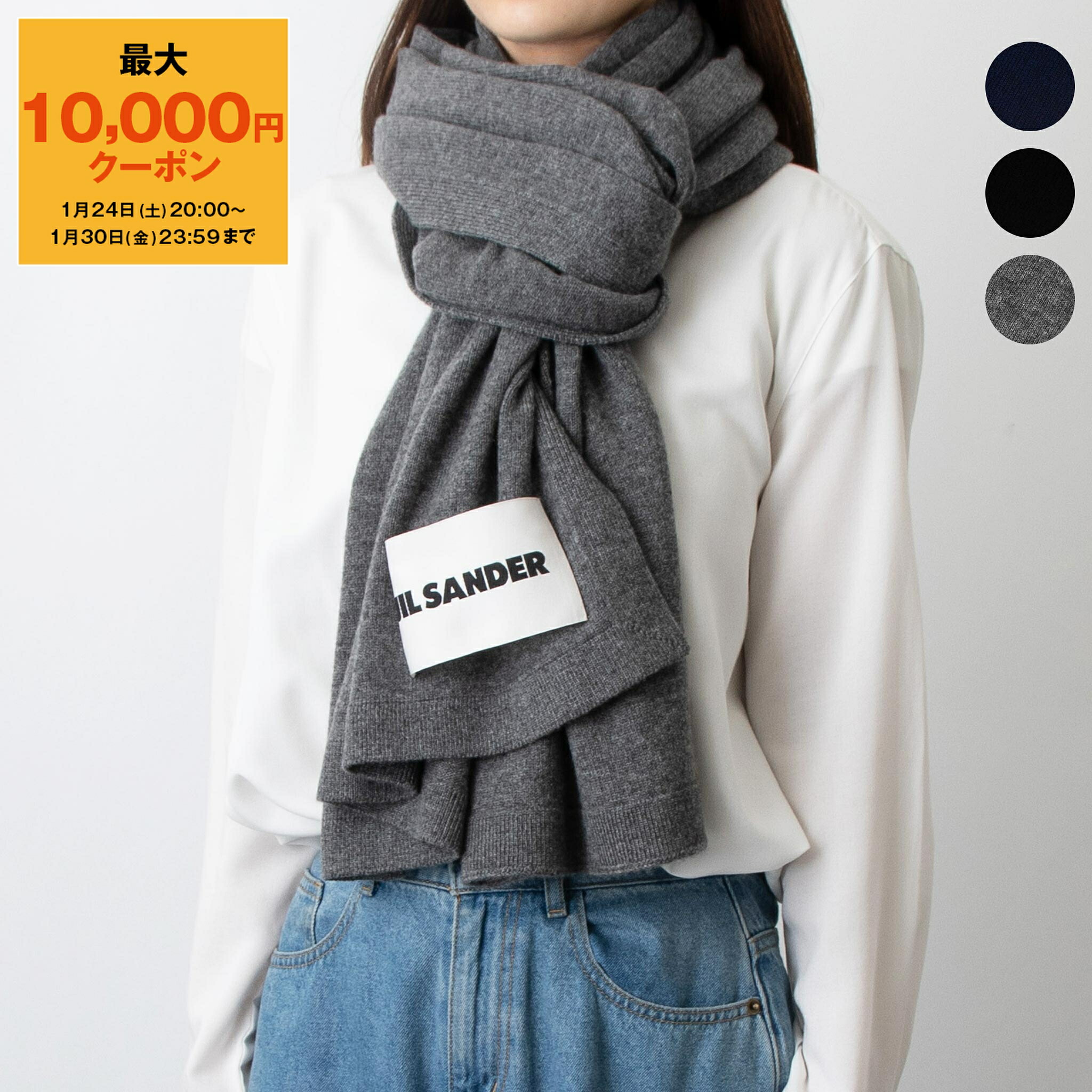 楽天市場】ジルサンダー JIL SANDER カシミアマフラー（カシミヤ