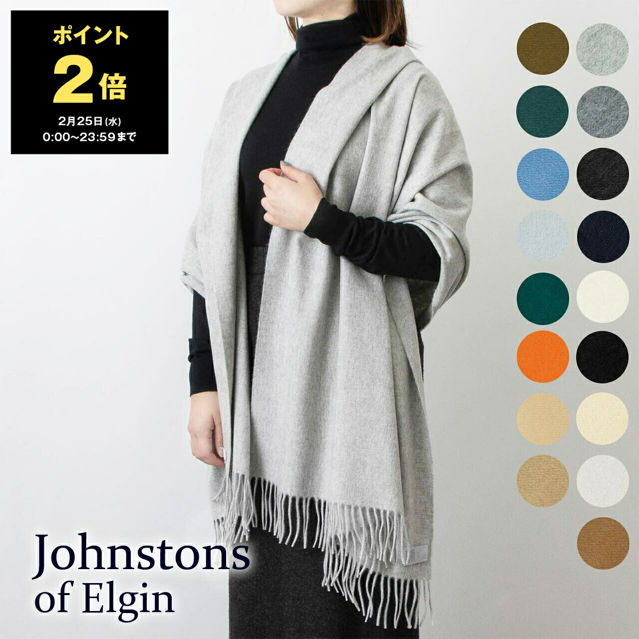 楽天市場】【正規取扱店】Johnstons of Elgin 大判カシミアストール