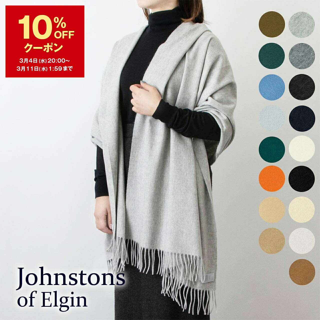 楽天市場】ジョンストンズ マフラー カシミヤ JOHNSTONS OF ELGIN