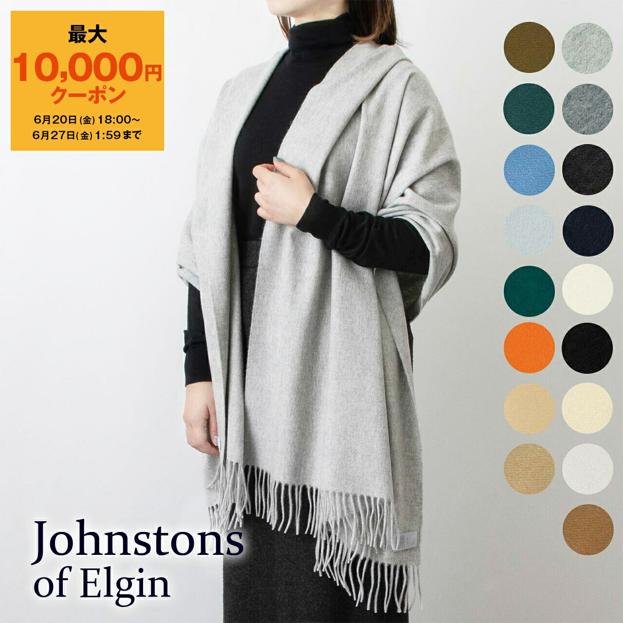 楽天市場】【1,000円クーポン対象】ジョンストンズ JOHNSTONS カシミア ...