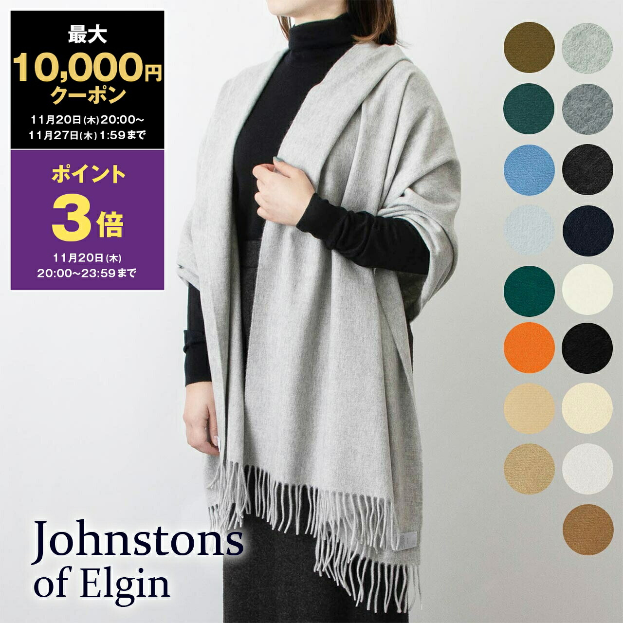 ジョンストンズン★カシミヤマフラー　大判 Johnstons of Elgin JOHNSTONS OF ELGIN ジョンストンズ
