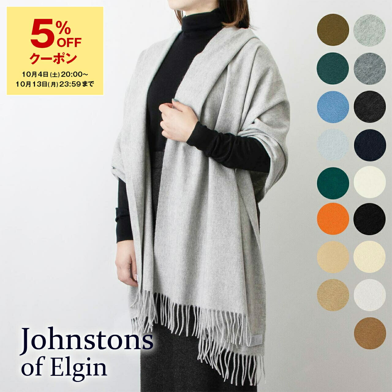 美品!ジョンストンズ 大判ストール 楽天市場】JOHNSTONS OF ELGIN ジョンストンズ マフラー HAM162
