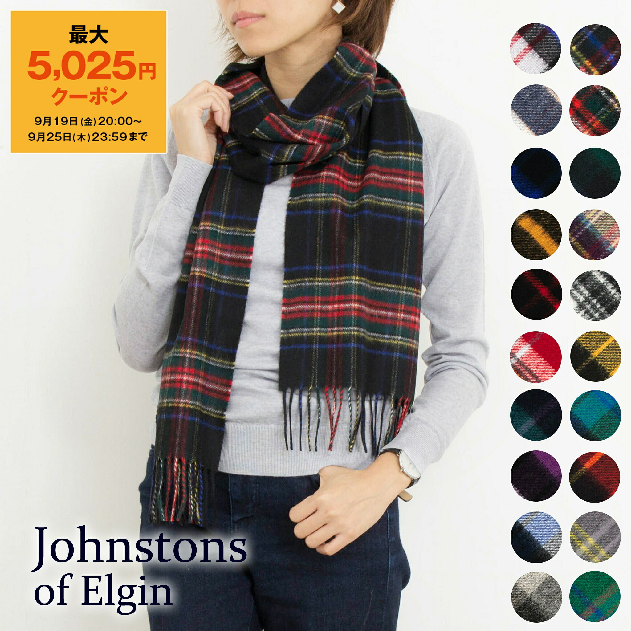 楽天市場】Johnstons ジョンストンズ Tartan Scarf マフラー 中