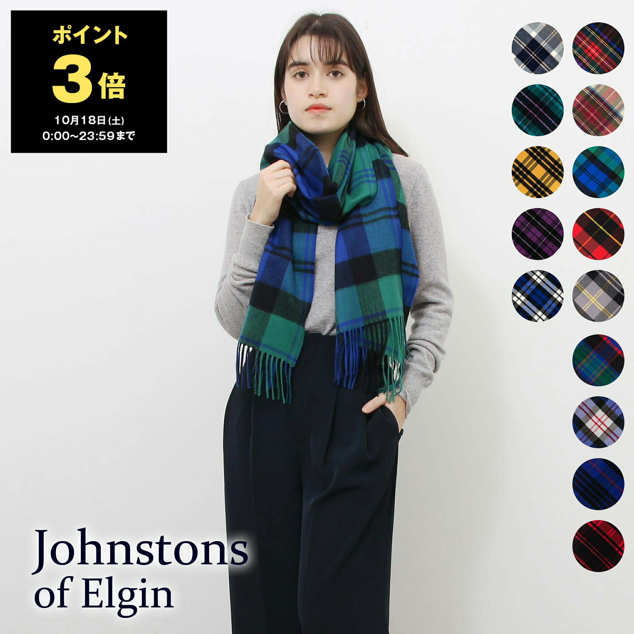 ジョンストンズ Johnstons of Elgin カシミヤストール Johnstons of Elgin／ジョンストンズ オブ エルガン カシミヤ100