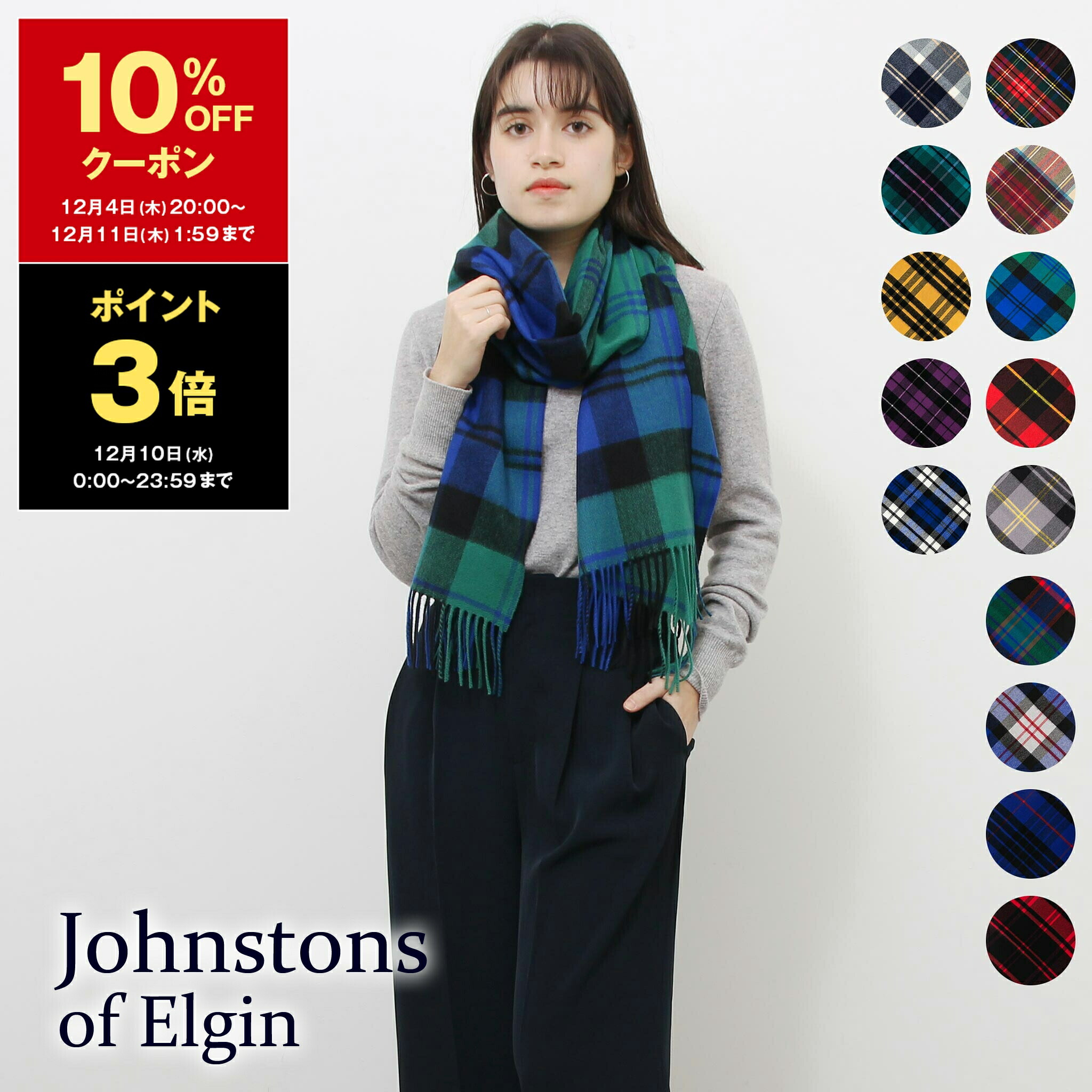 楽天市場】【正規取扱店】Johnstons of Elgin 中判カシミアストール
