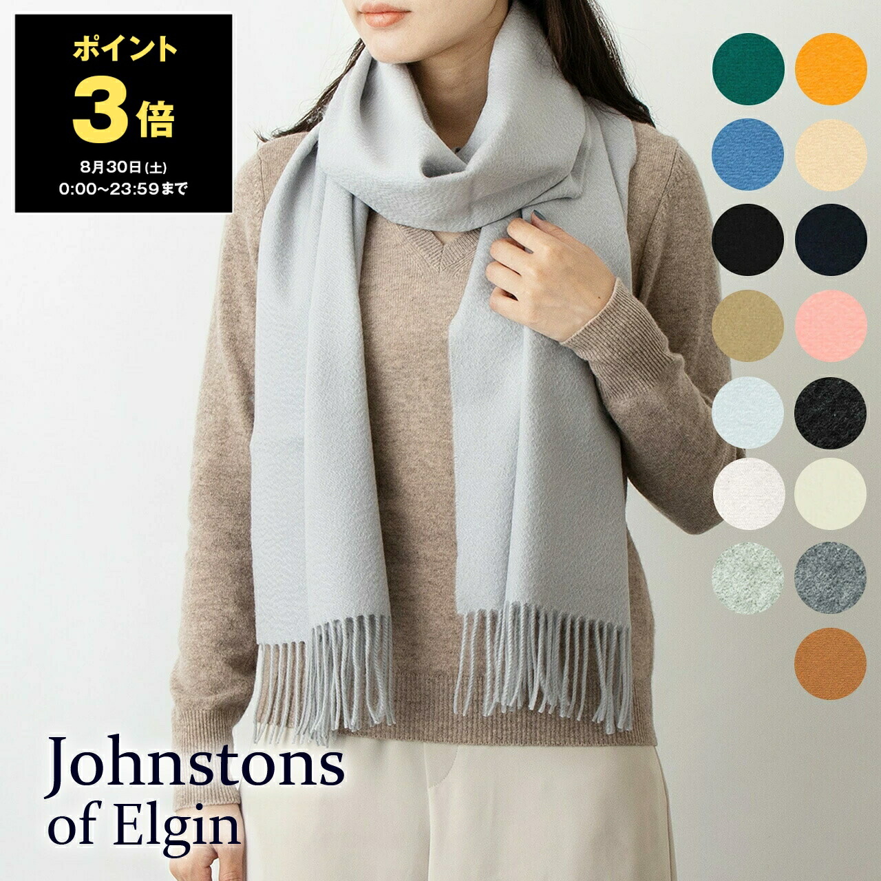 ジョンストンズ　Johnstons　カシミヤストール 楽天市場】【8/30～9/1限定・最大2万円OFFクーポン配布中