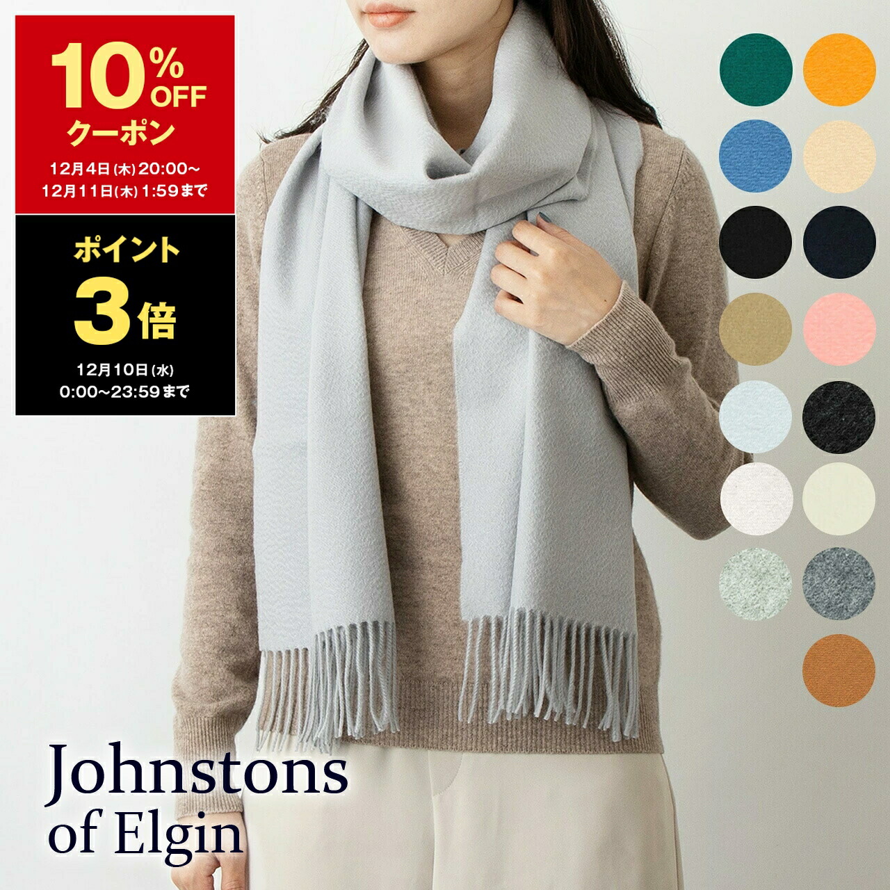楽天市場】【正規取扱店】Johnstons of Elgin 中判カシミアストール
