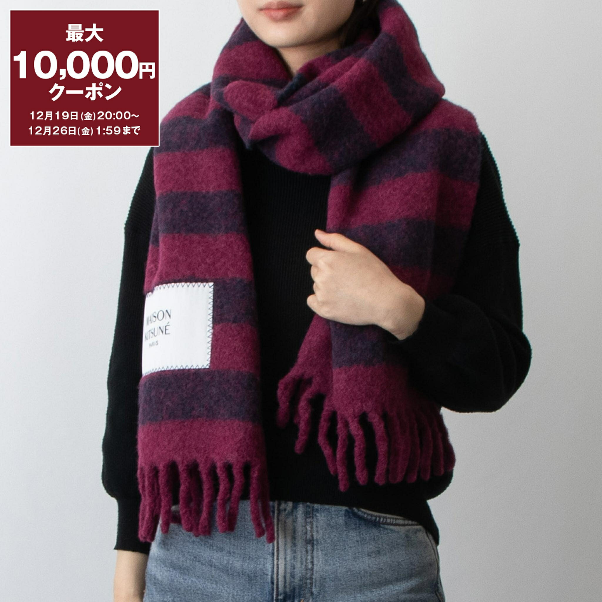 MAISON KITSUNÉ マフラー ベビーアルパカ タグ付き 新品未使用 MAISON KITSUNE（メゾン キツネ） マフラー BABY ALPACA PLAIN SCARF