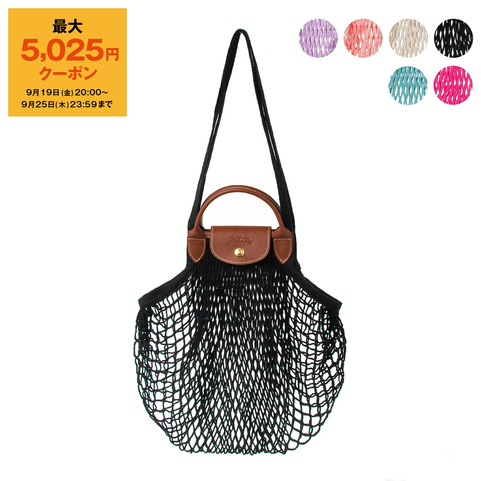 LONGCHAMP ロンシャン ハンドバッグ プリアージュフィレ ネットバッグ 楽天市場】【P5倍9/25限定☆さらに1,000円OFFクーポン