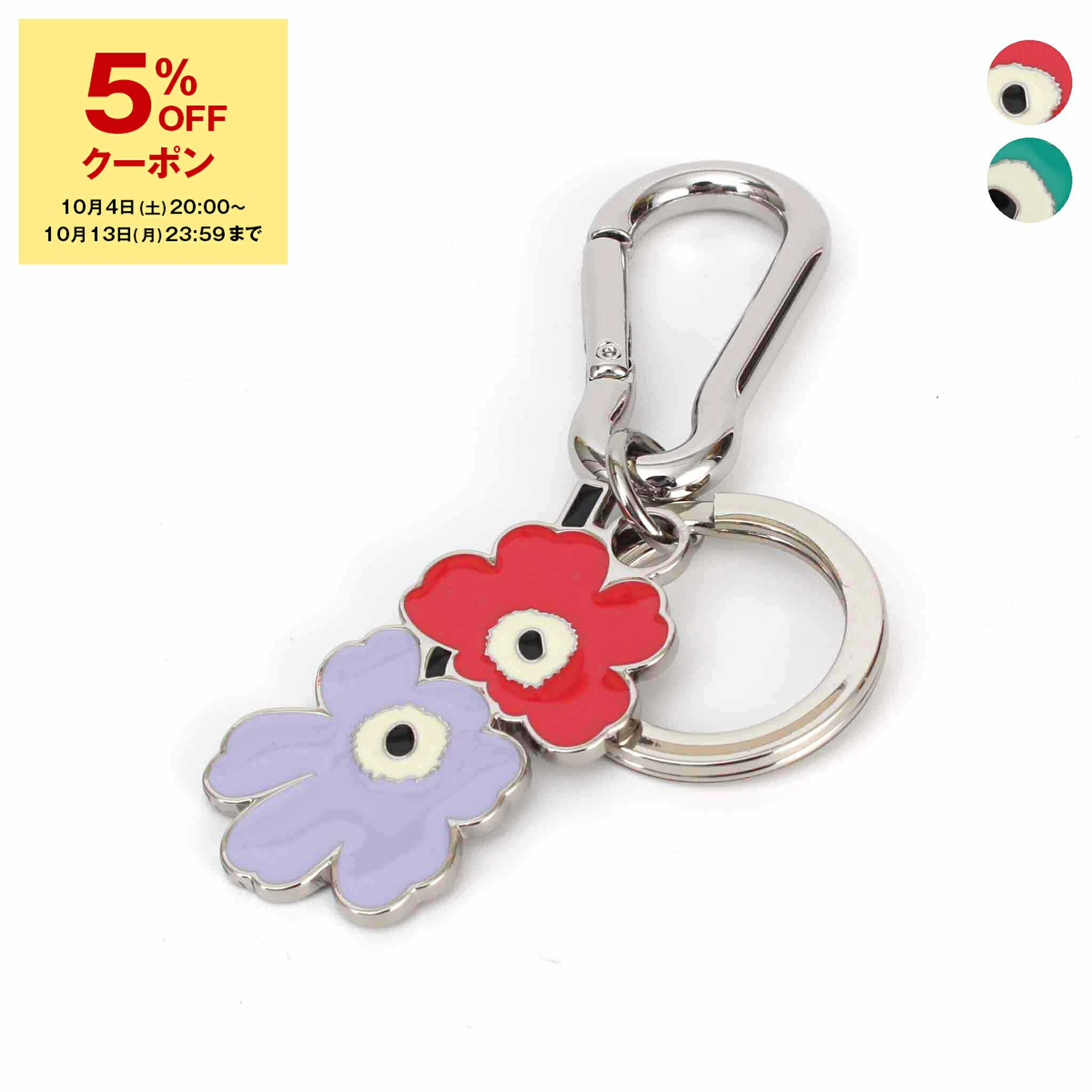 マリメッコ　Puhallus Unikko Ⅱ キーチェーン　新品　キーホルダー Puhallus Ⅱ Unikko キーチェーン | Maija Isola | Marimekko