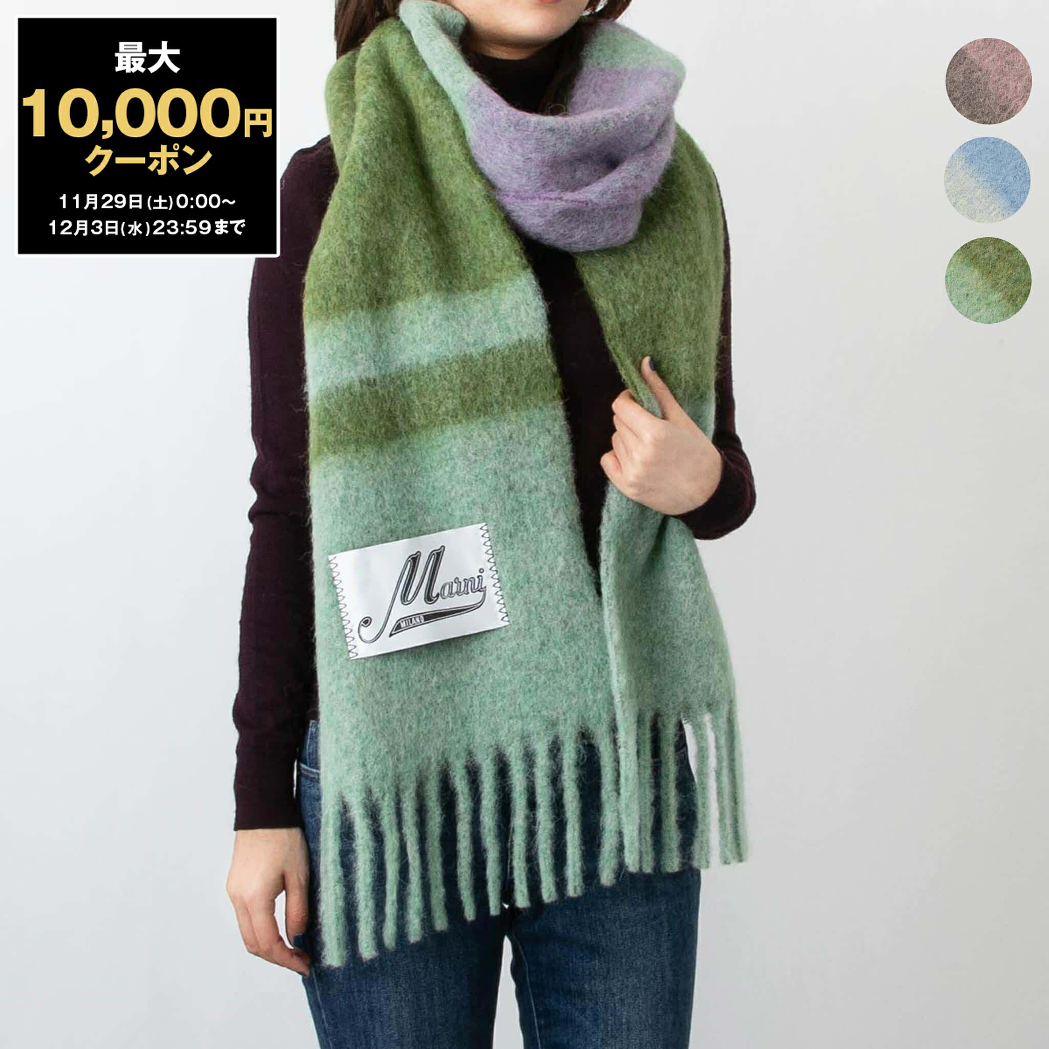 MARNI グリーン アルパカ スカーフ マフラー 楽天市場】【10％OFFクーポン対象】マルニ MARNI マフラー ALPACA