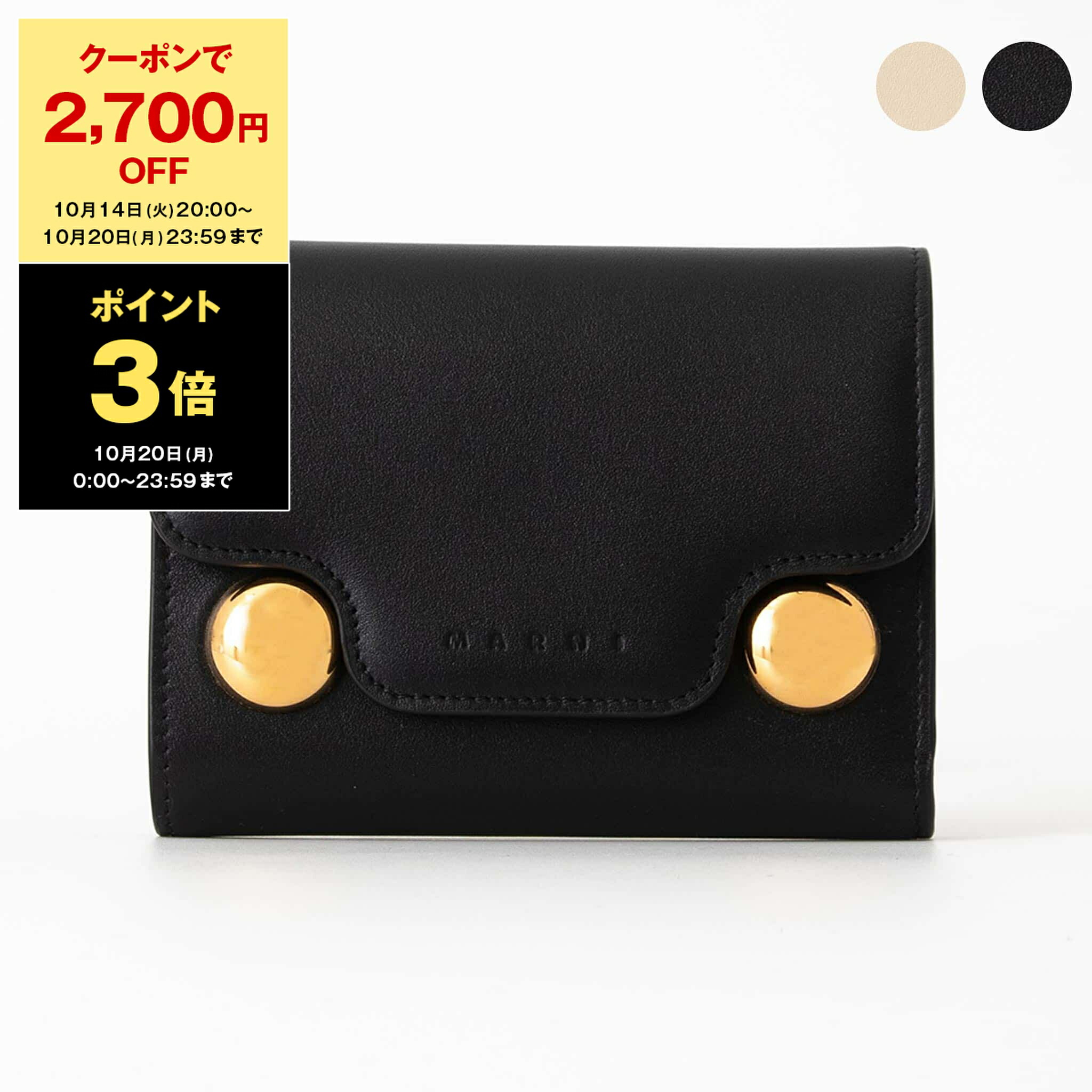 「終値」MARNI マルニ　三つ折り財布 ブラック　国内正規品 MARNI ブラック 三つ折り財布