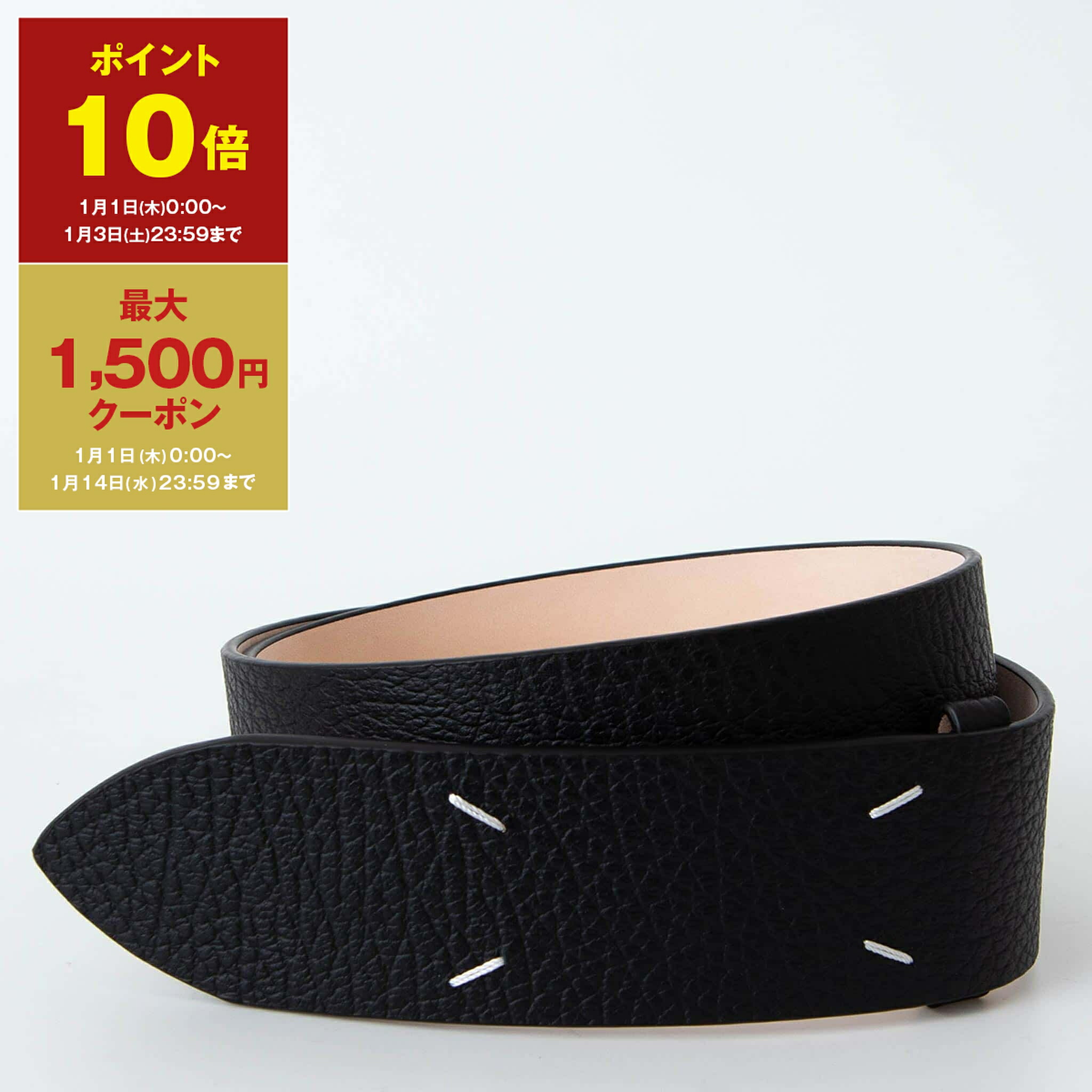 楽天市場】メゾンマルジェラ MAISON MARGIELA ベルト FOUR STITCHES