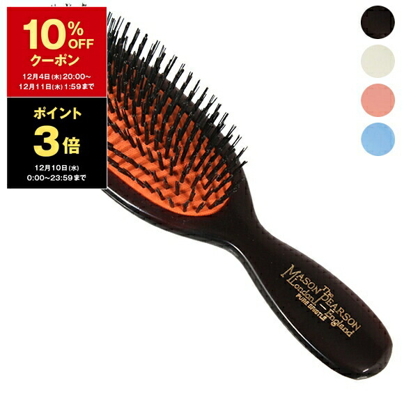 楽天市場】メイソンピアソン エクストララージブリッスル ピュア