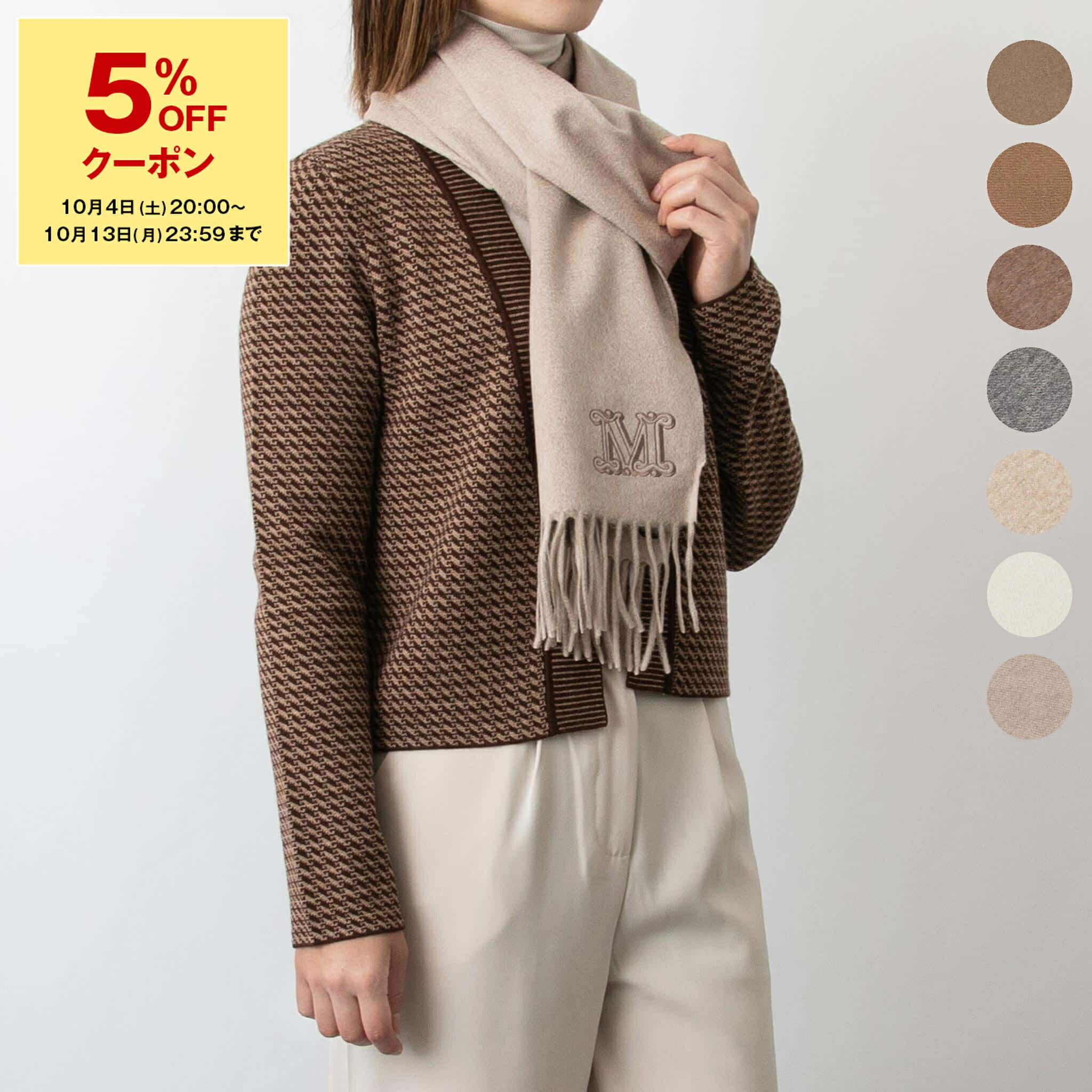 楽天市場】マックスマーラ マフラー ダリア ベージュ レディース 楽天市場】マックスマーラ マフラー ダリア ベージュ レディース