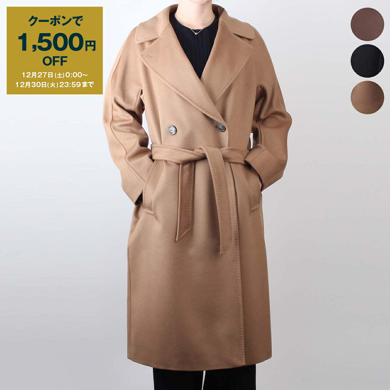 楽天市場】マックスマーラ MAX MARA STUDIO ウールカシミアローブ