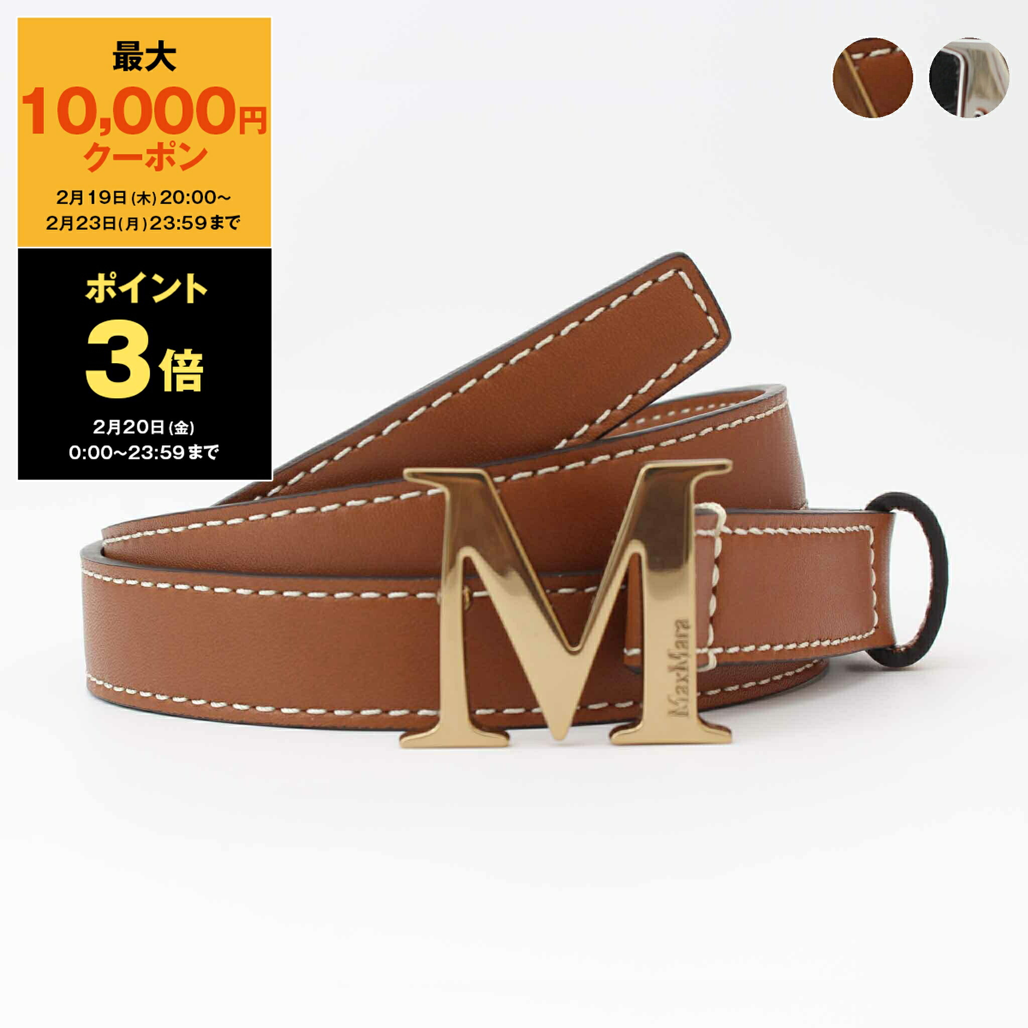 楽天市場】WEEKEND MAX MARA ウィークエンド マックスマーラ ベルト