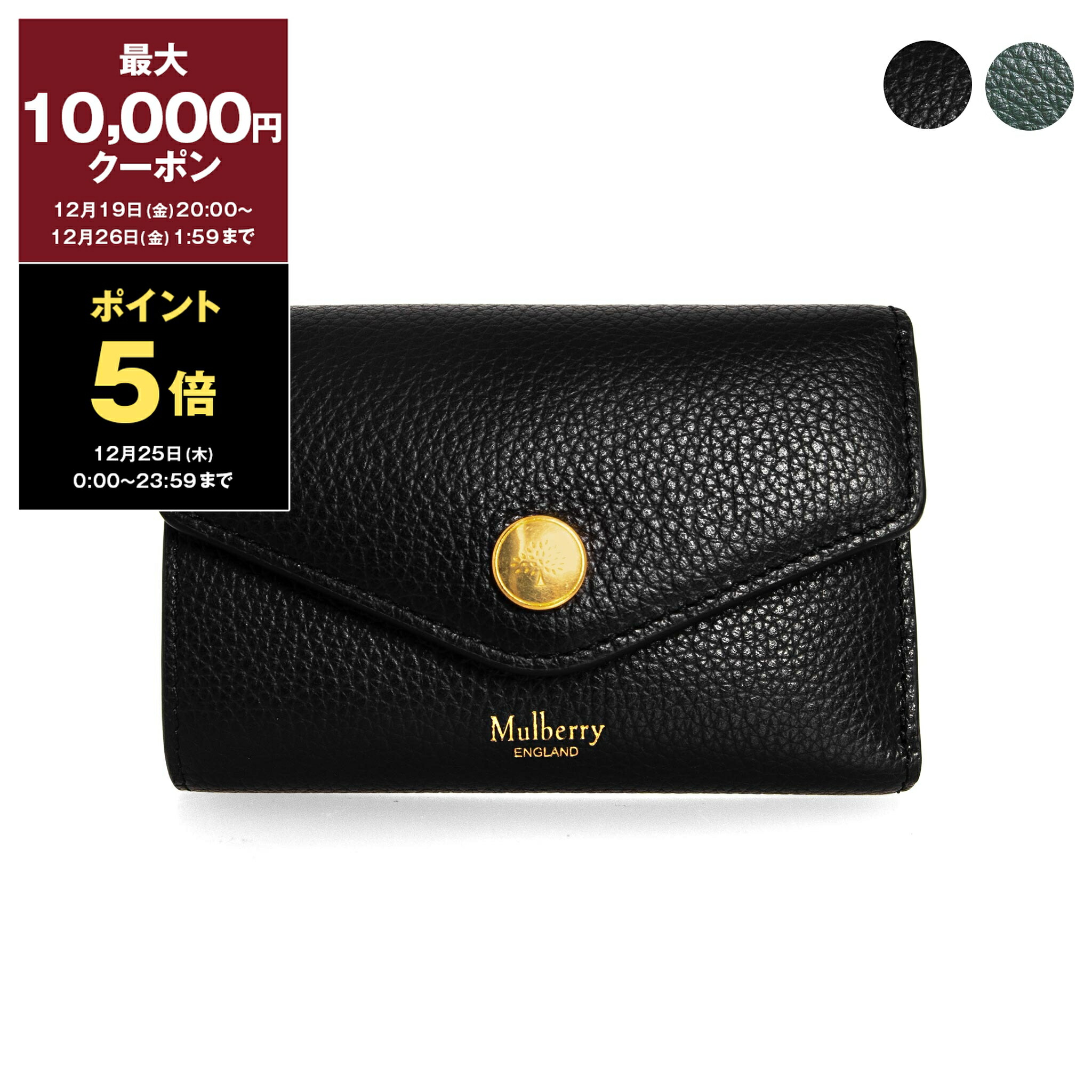 Mulberry 財布 ブランド 楽天市場】Mulberry マルベリー Small Continental French Purse 二