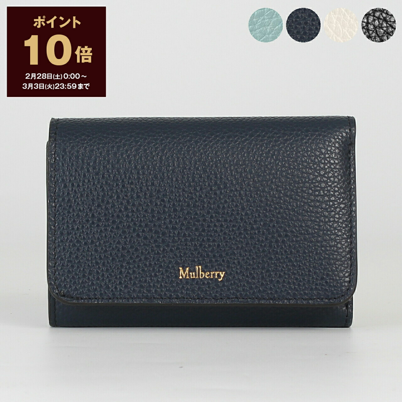 楽天市場】【ポイント10倍】マルベリー MULBERRY 財布 三つ折り財布