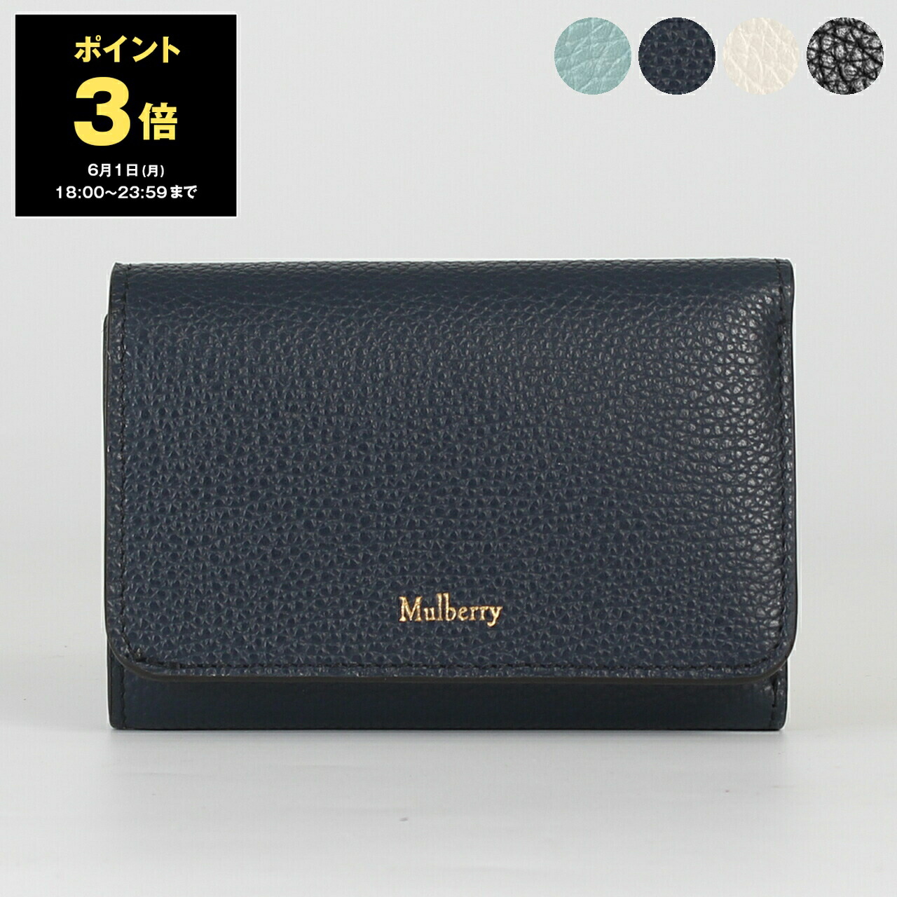楽天市場】マルベリー MULBERRY 財布 三つ折り財布 DARLEY FOLDED